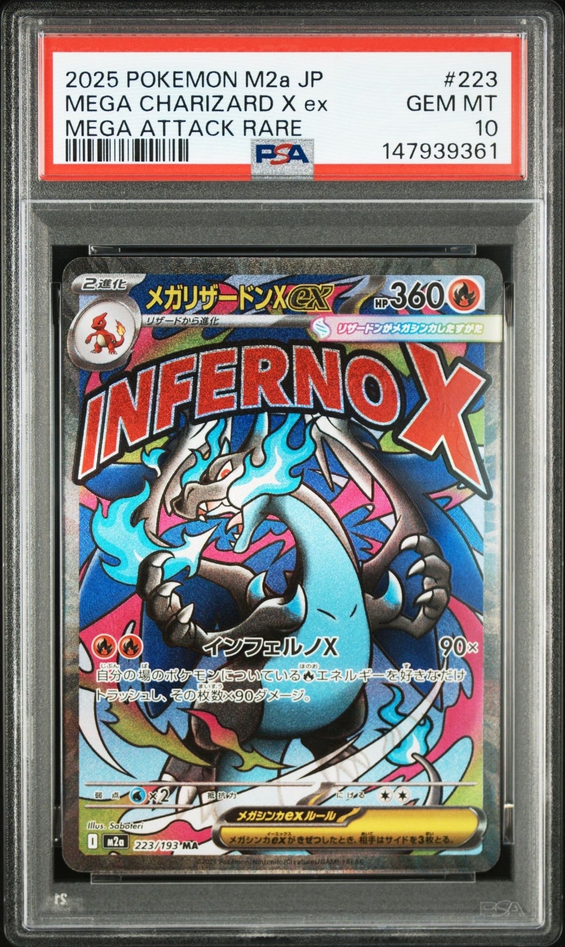 メガリザードンXex MA [M2a 223/193](ハイクラスパック「MEGAドリームex」)