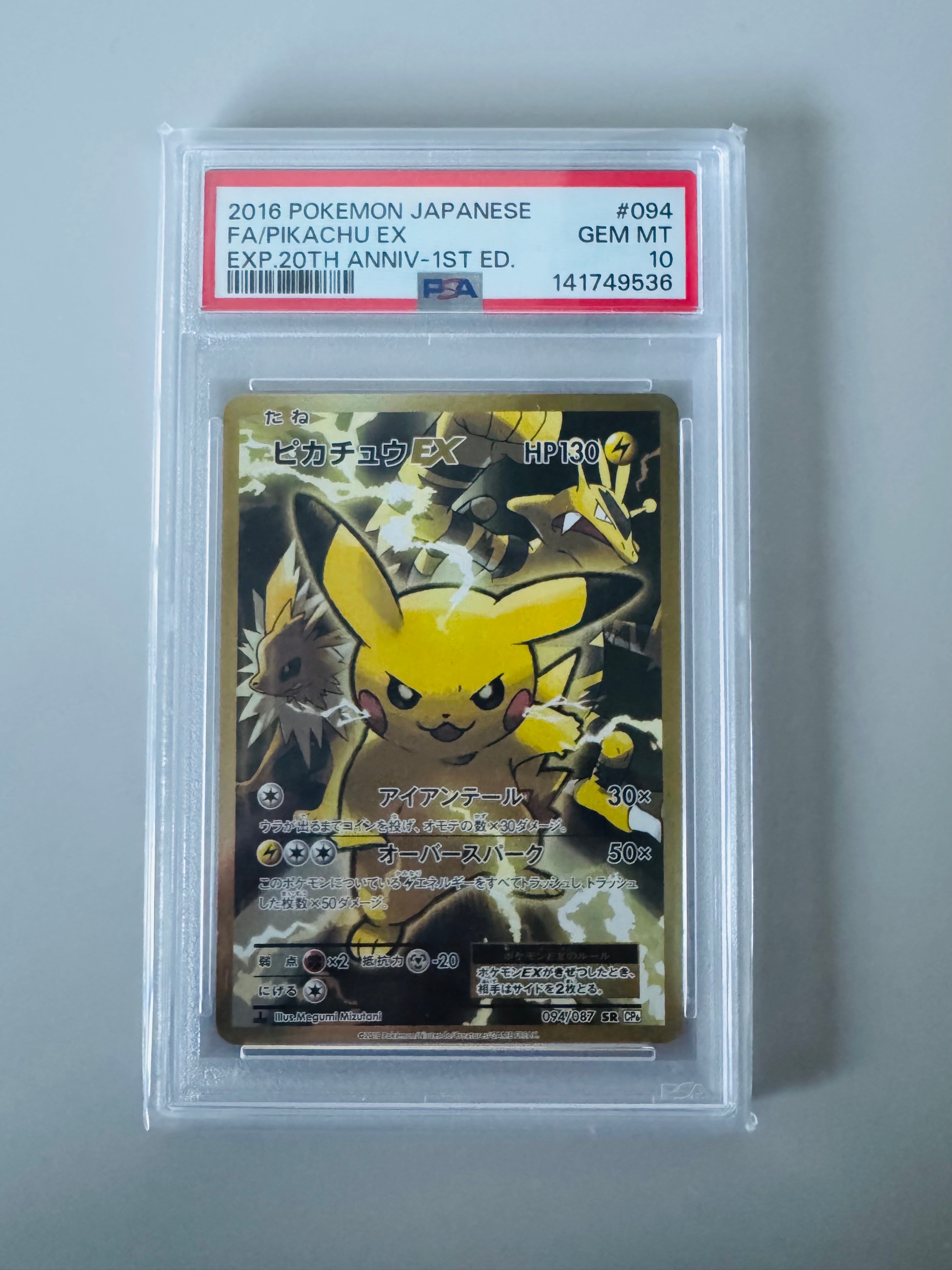 ピカチュウEX SR :1ED [CP6 094/087](コンセプトパック「ポケットモンスターカードゲーム 拡張パック 20th Anniversary」)