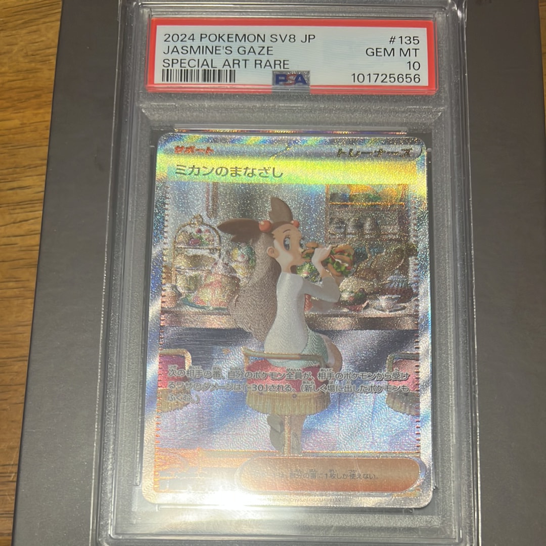 ミカンのまなざし SAR [SV8 135/106](拡張パック「超電ブレイカー」)