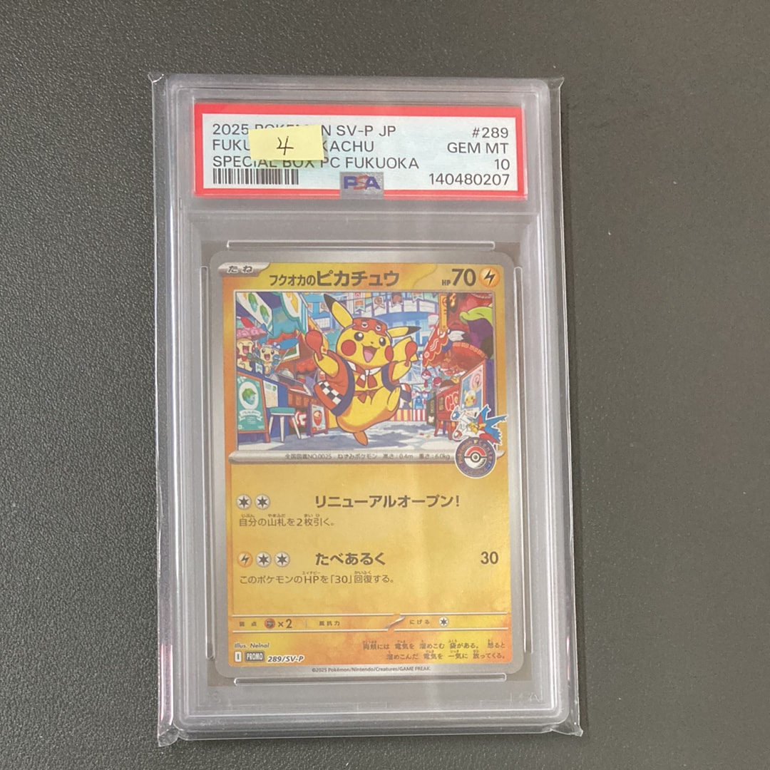 フクオカのピカチュウ P [SV-P 289](スペシャルBOX「ポケモンセンターフクオカ」)