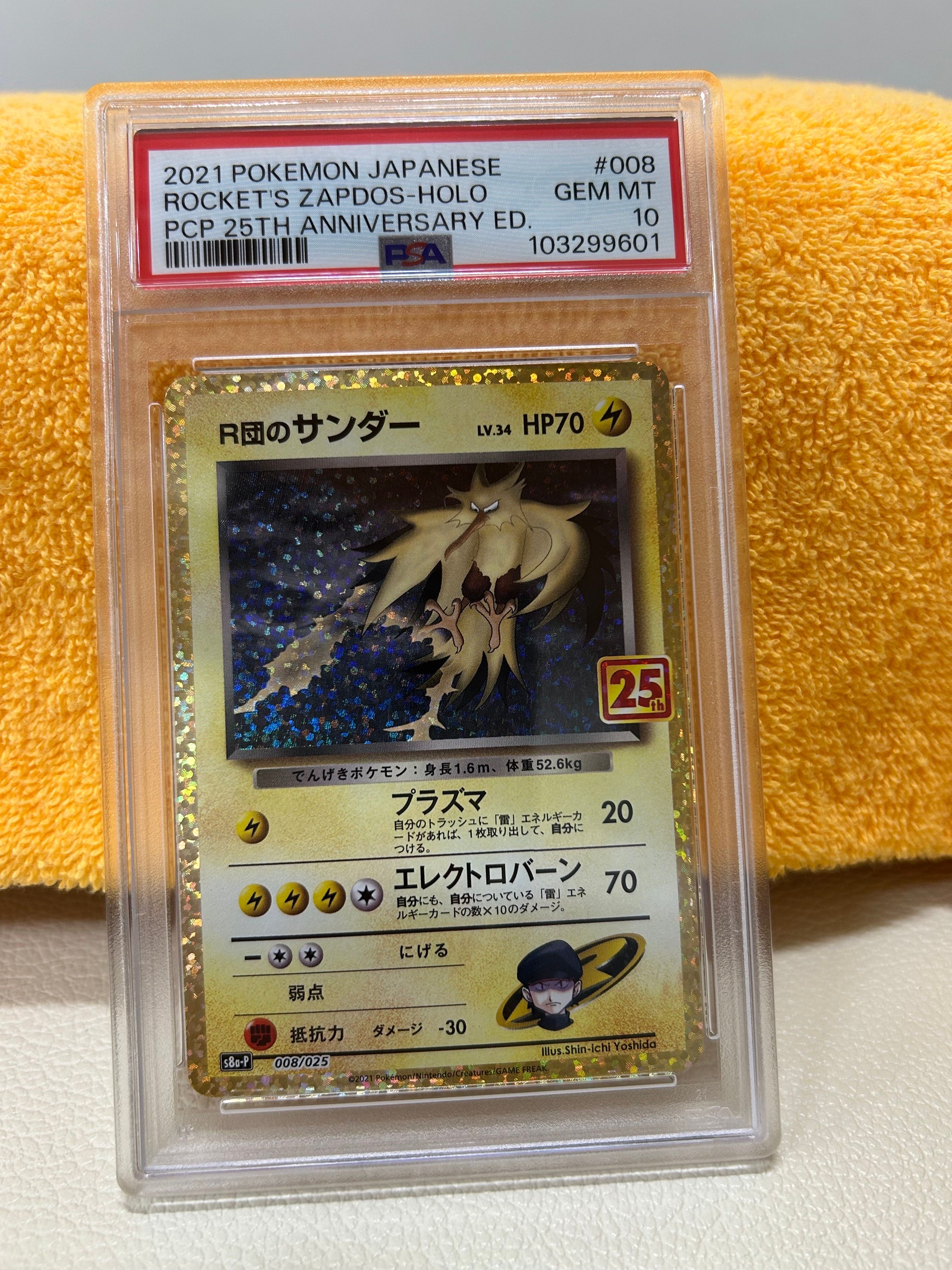 R団のサンダー(25th): プロモ[025 008](プロモカードパック 25th ANNIVERSARY edition「S8a-P」)