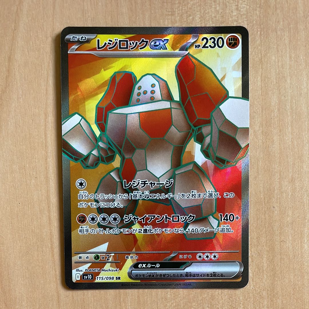 レジロックex SR [SV10 115/098](拡張パック「ロケット団の栄光」)
