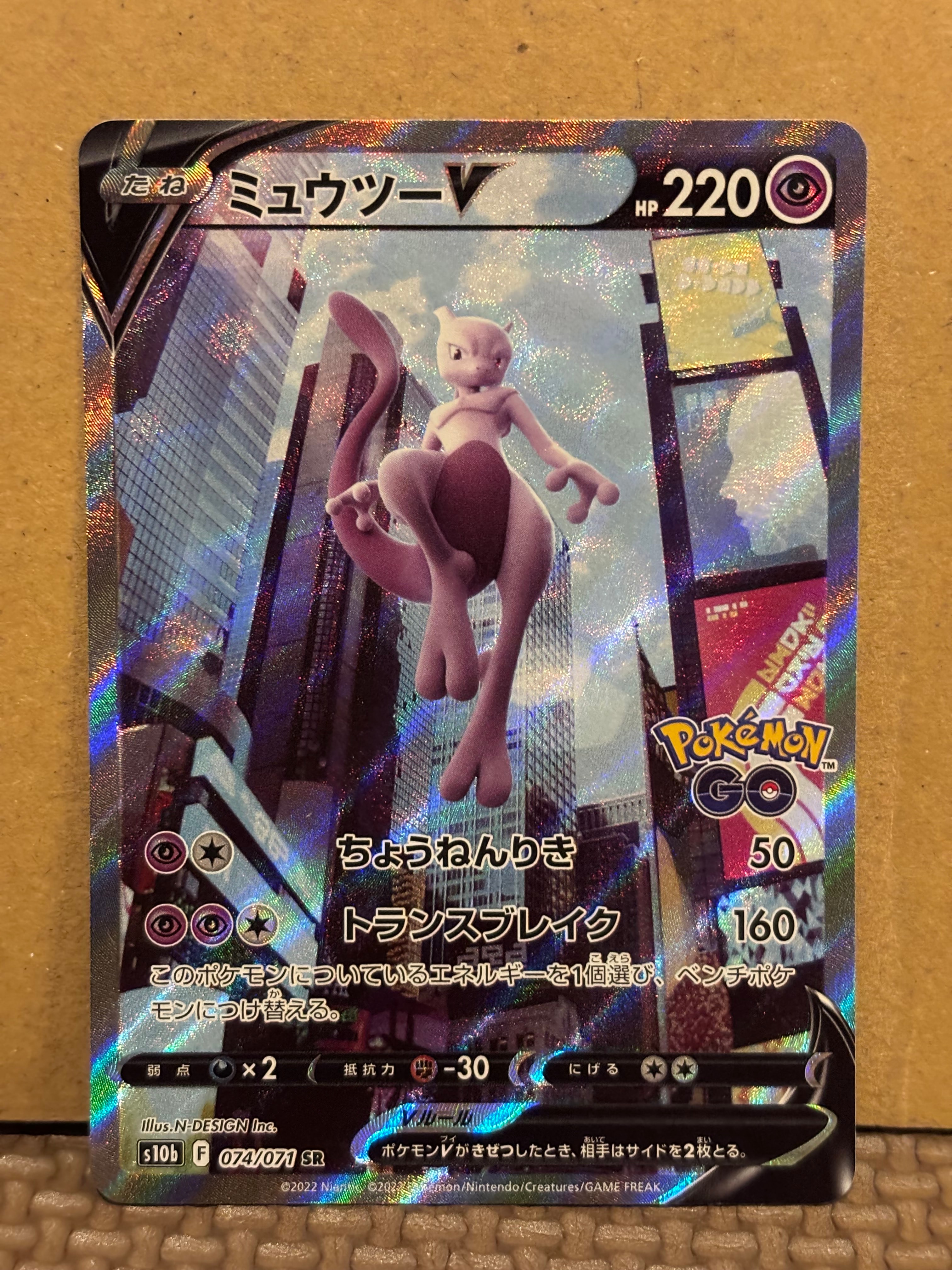 状態B】ミュウツーV SR: SA[S10b 074/071](強化拡張パック「Pokemon GO