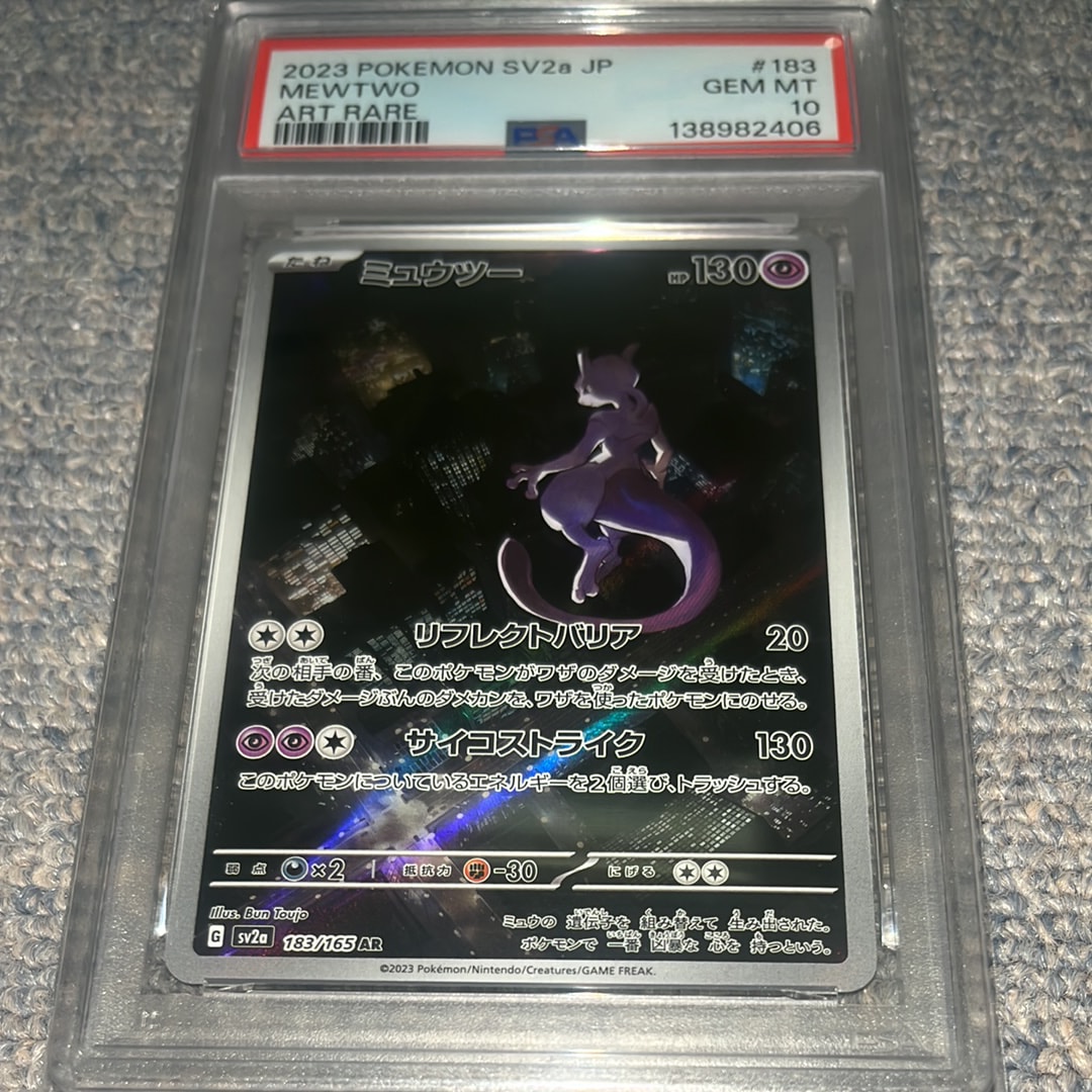 ミュウツー AR[SV2a 183/165](強化拡張パック「ポケモンカード151」)