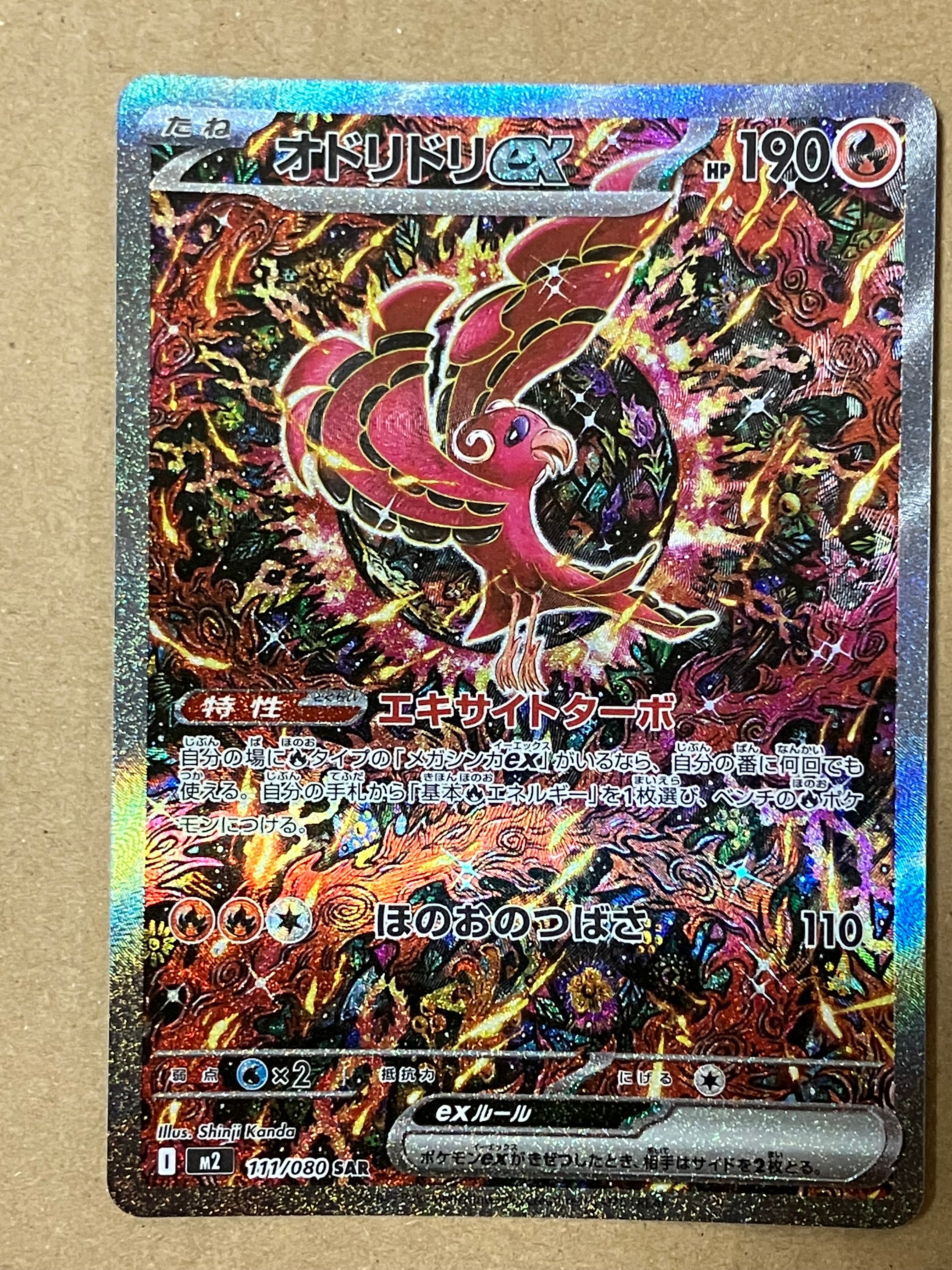 オドリドリex SAR [M2 111/080](拡張パック「インフェルノX」)