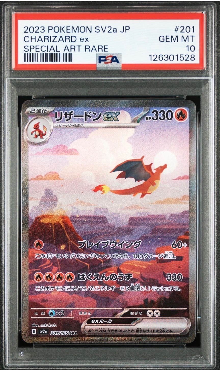 リザードンex SAR [SV2a 201/165](強化拡張パック「ポケモンカード151」)