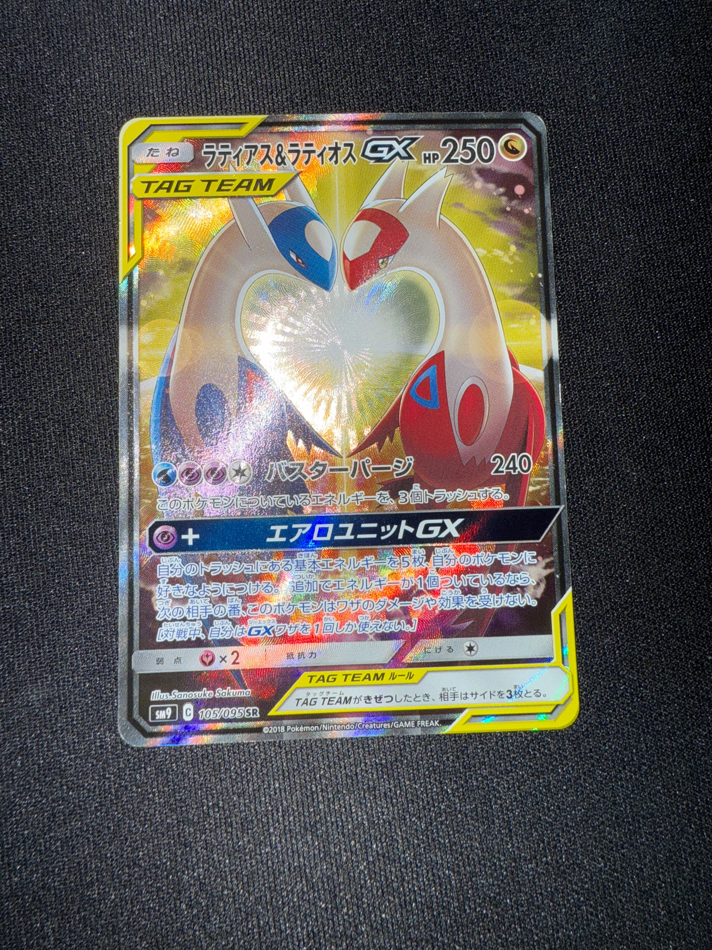 ラティアス&ラティオスGX SR: SA (ラティラティGX) [SM9 105/095](拡張パック「タッグボルト」)