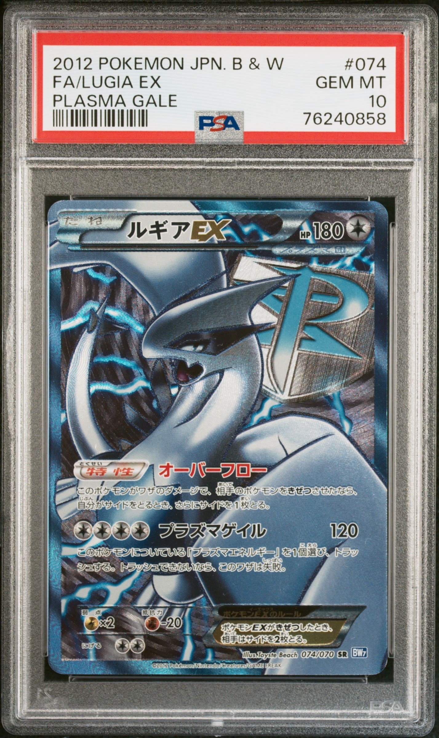 ルギアEX SR BW7 プラズマゲイル 074/070 psa7 ルギアEX SR[BW7 074/070](拡張パック「プラズマゲイル」)の新品/中古