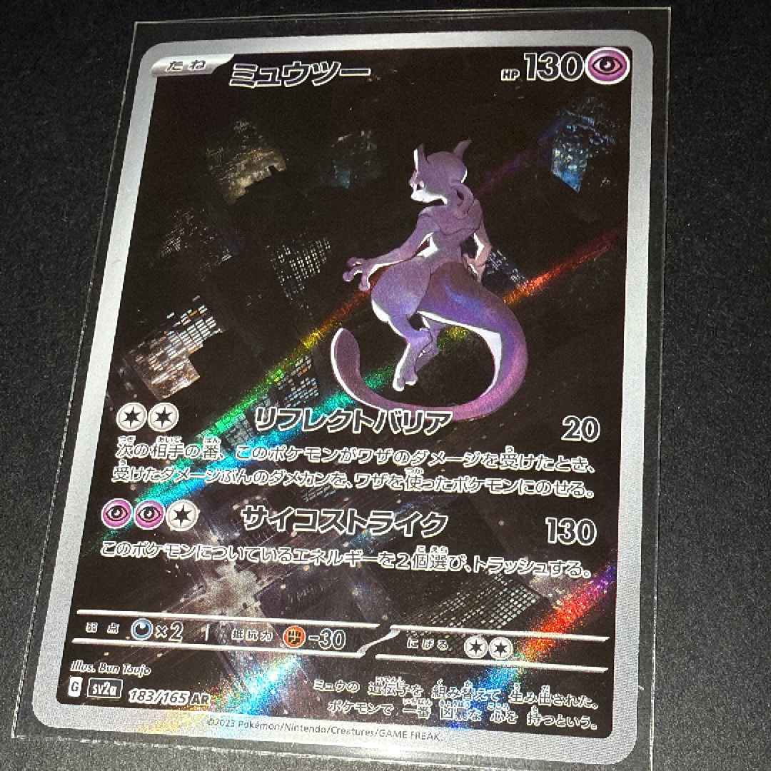 状態B】ミュウツー AR[SV2a 183/165](強化拡張パック「ポケモンカード