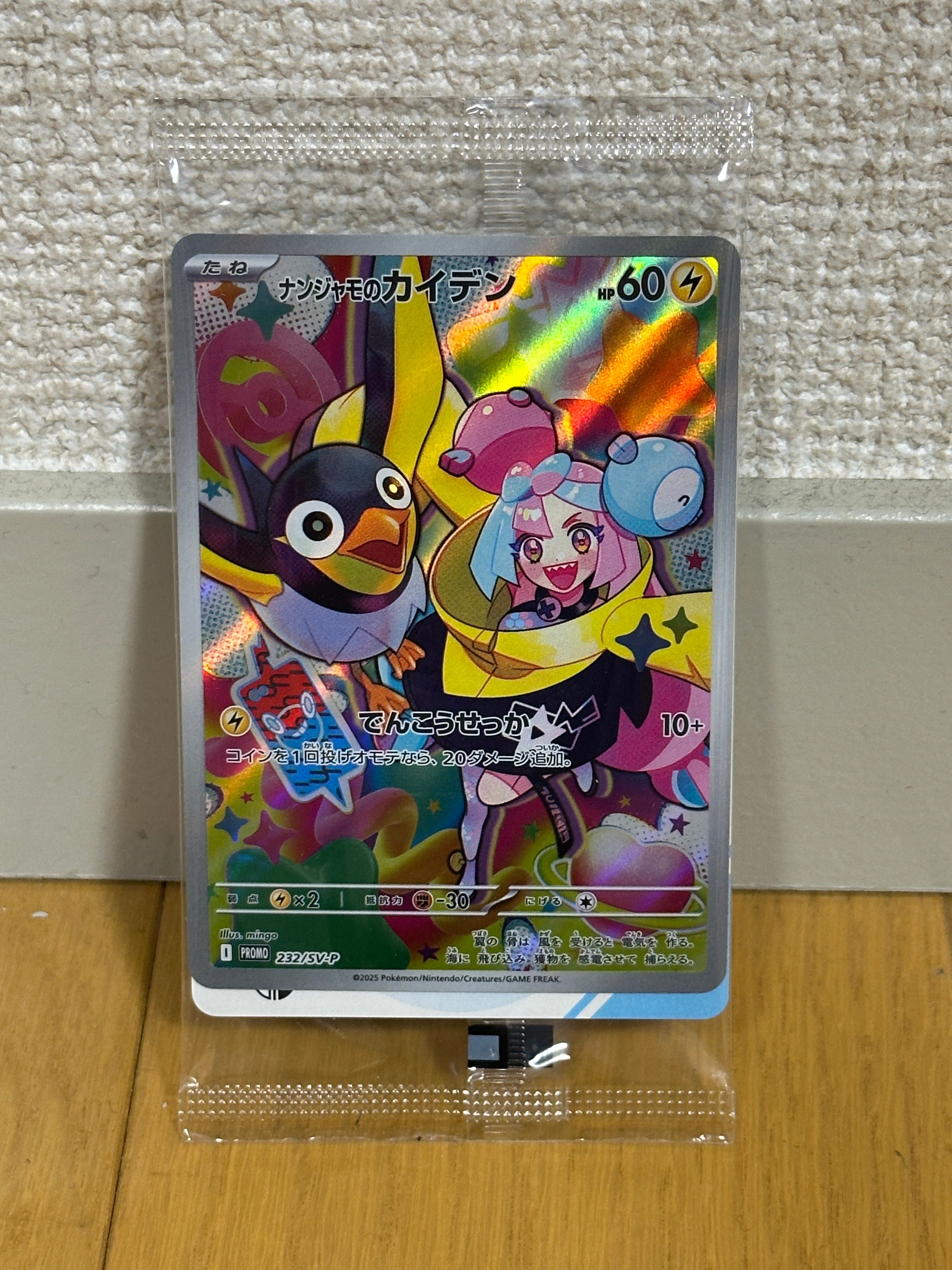 ナンジャモのカイデン P [SV-P 232](プロモーションカード「拡張パック バトルパートナーズ Box購入キャンペーン」)