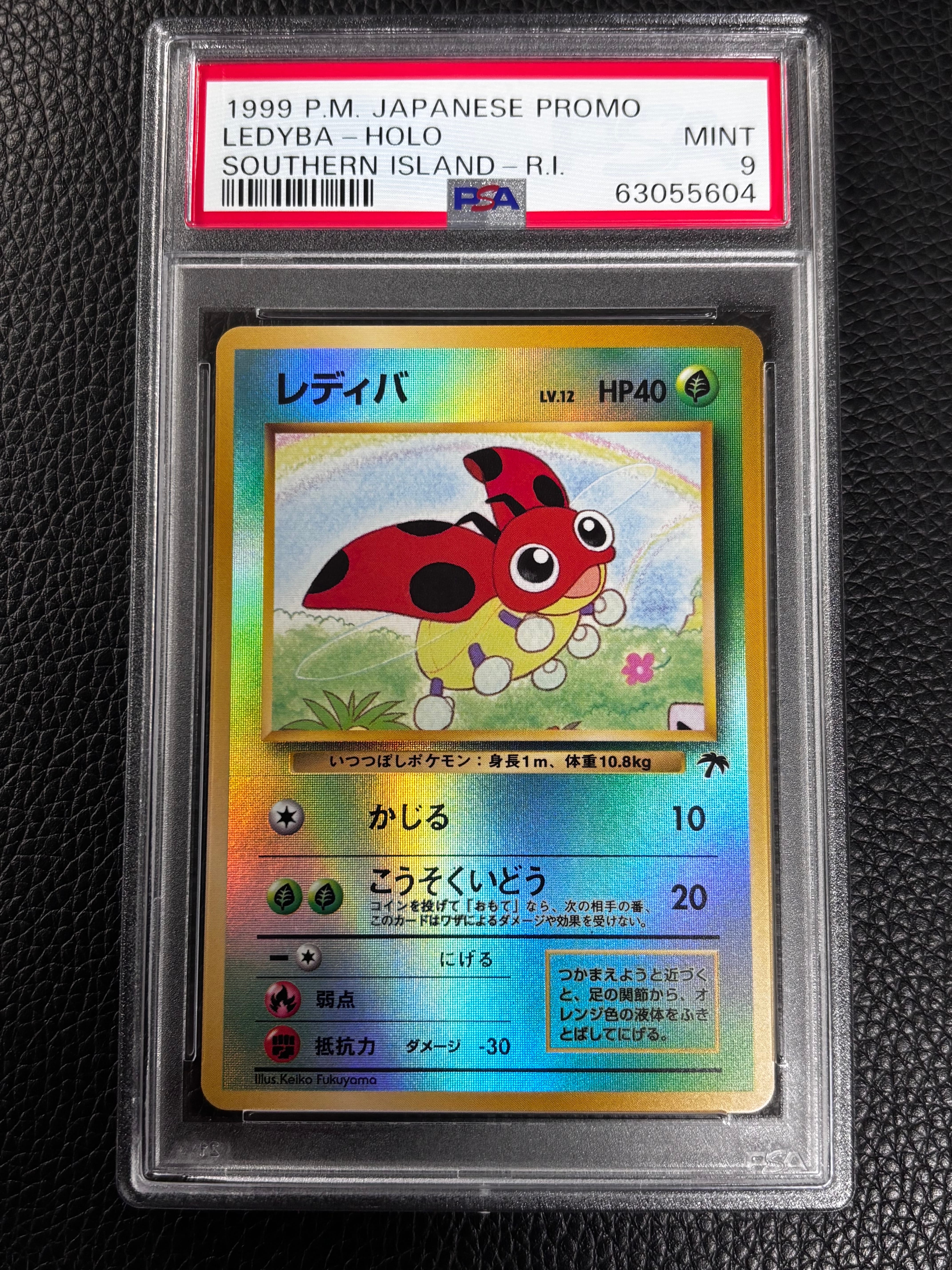 レディバ : 旧裏 [PMCG-P No.165](旧裏面 プロモーションカード「サザンアイランド 映画公開記念」)