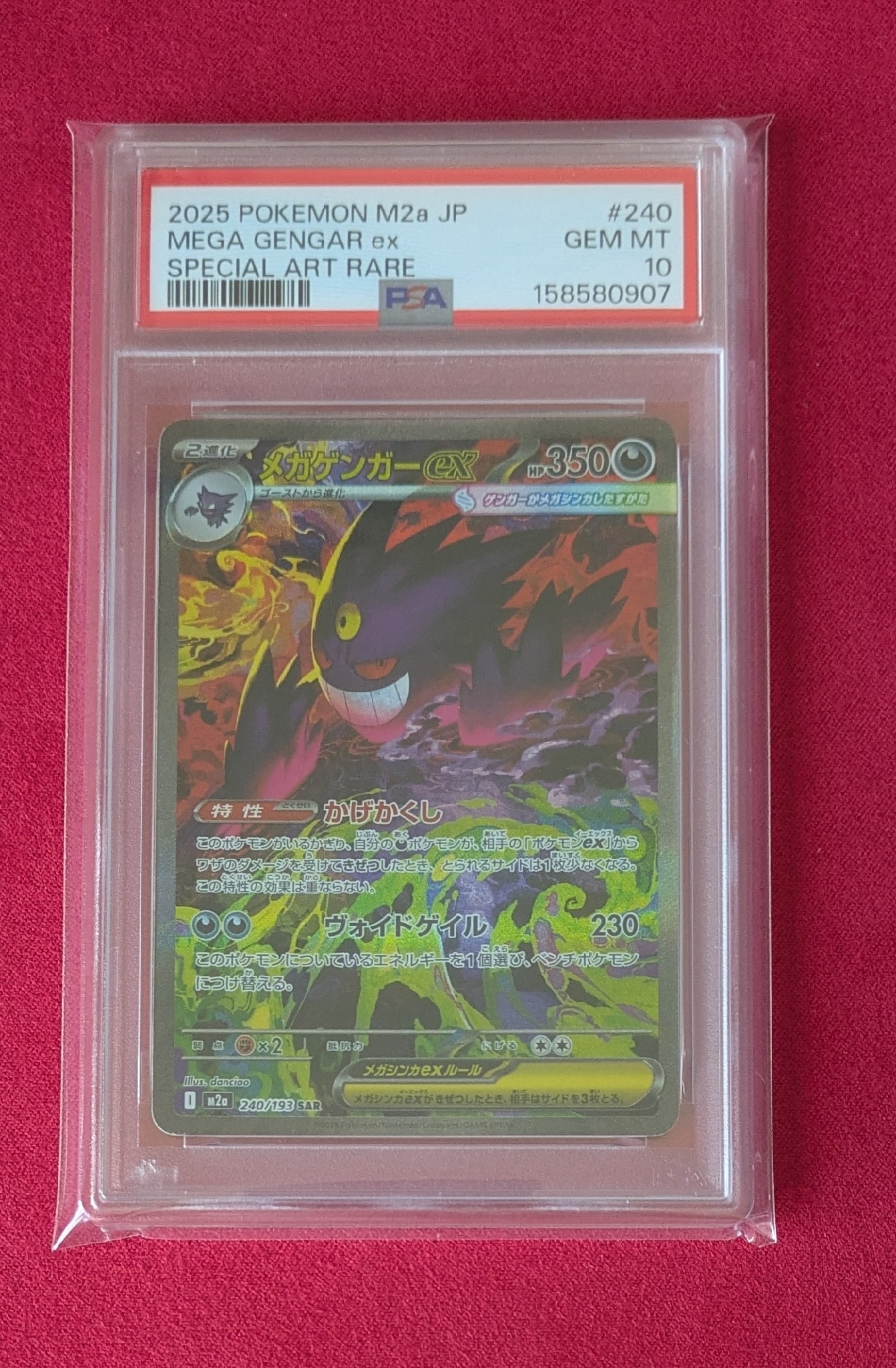 PSA10】メガゲンガーex SAR [M2a 240/193](ハイクラスパック「MEGA