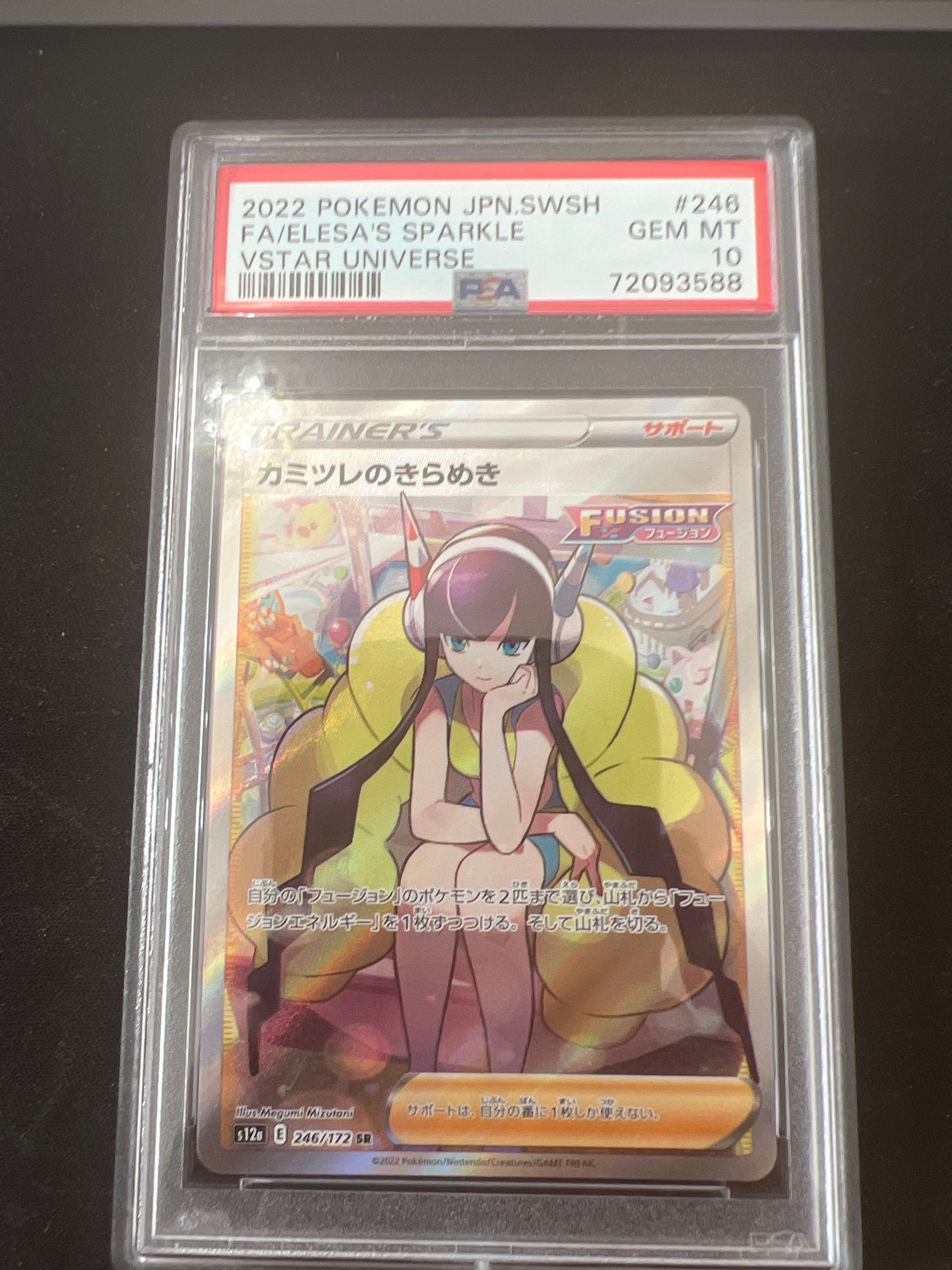 カミツレのきらめき SR[s12a 246/172](ハイクラスパック「VSTARユニバース」)