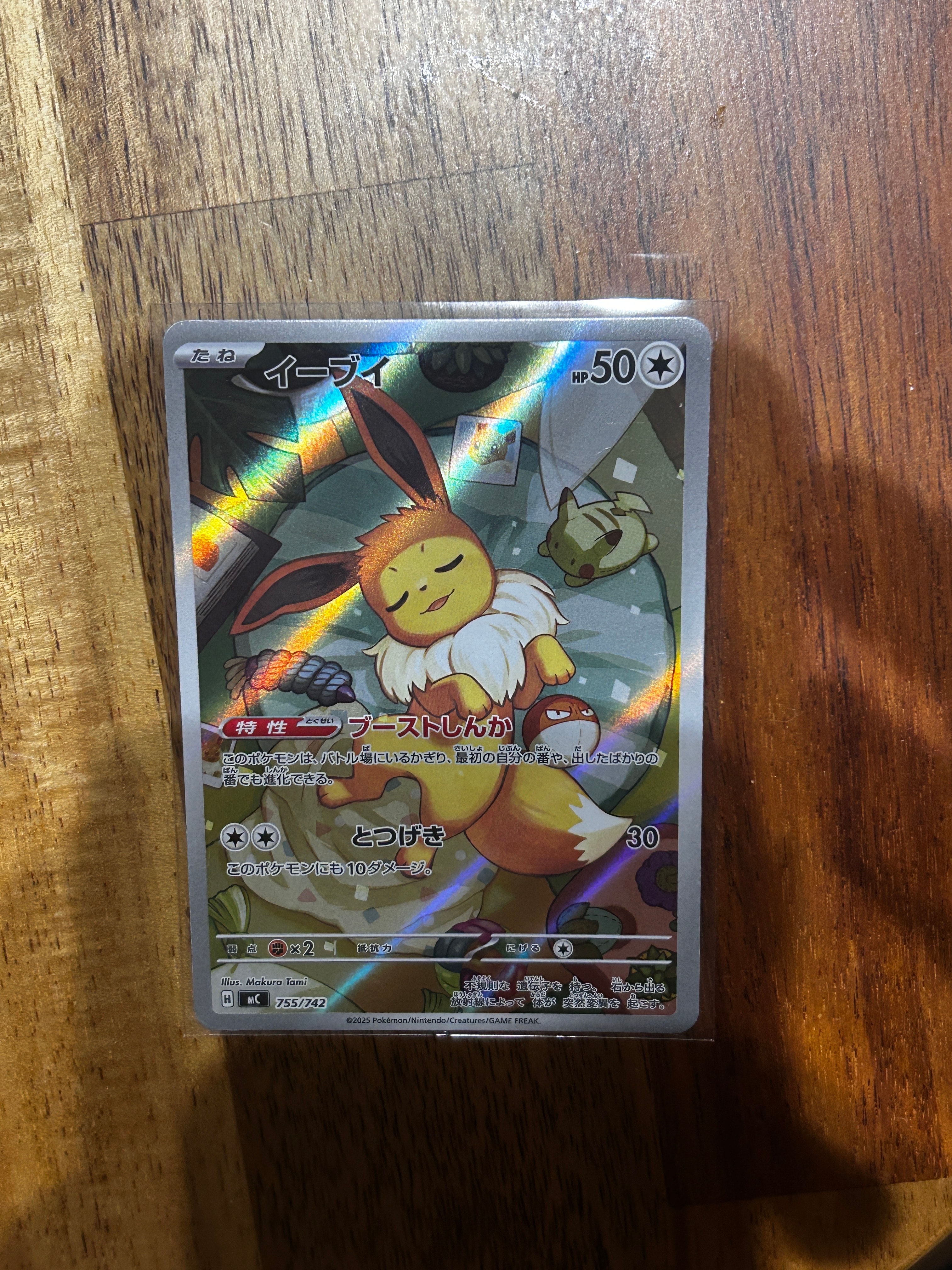 イーブイ AR仕様 [MC 755/742](スタートデッキ100「バトルコレクション」)