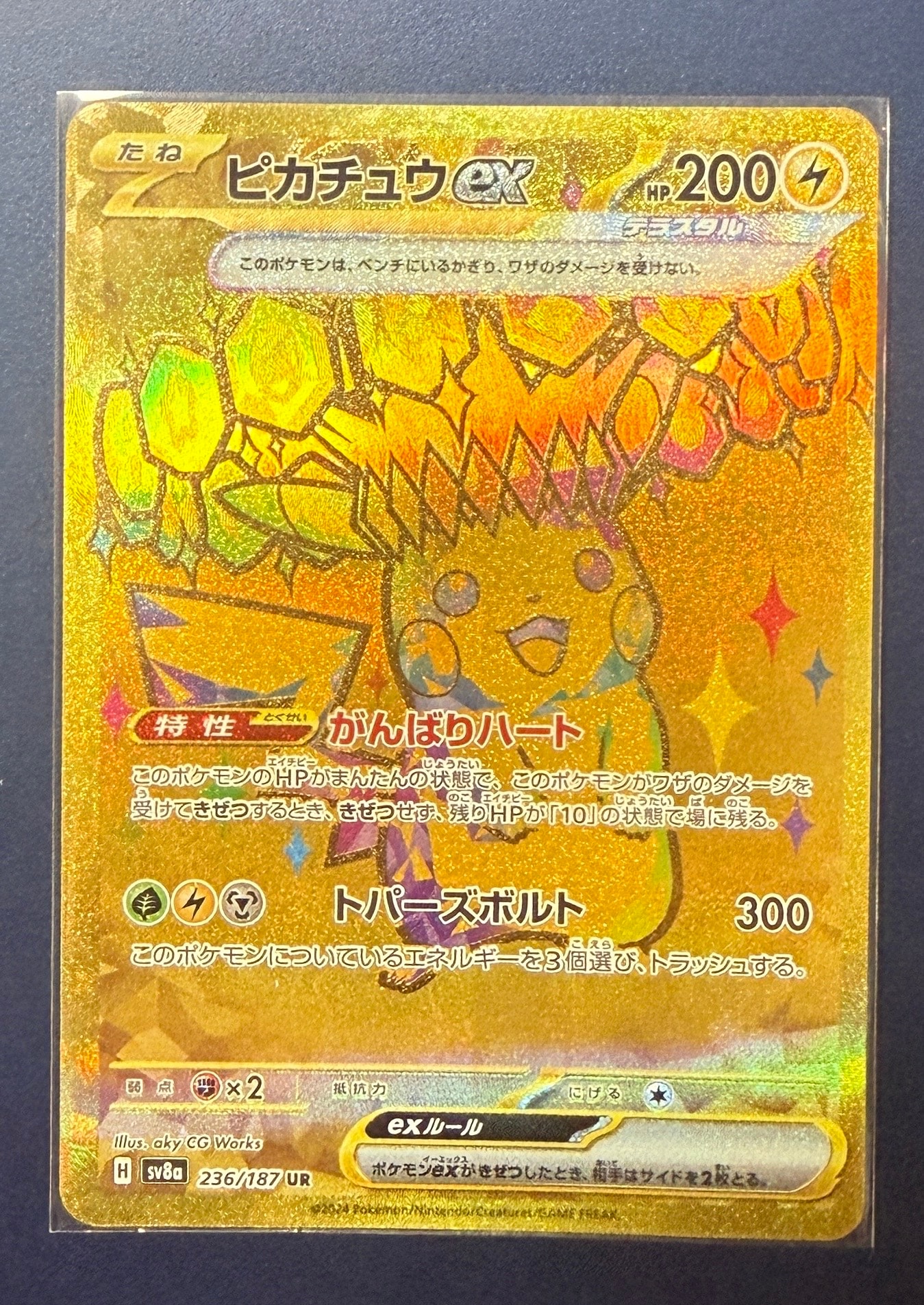ピカチュウex UR [SV8a 236/187](ハイクラスパック「テラスタルフェスex」)