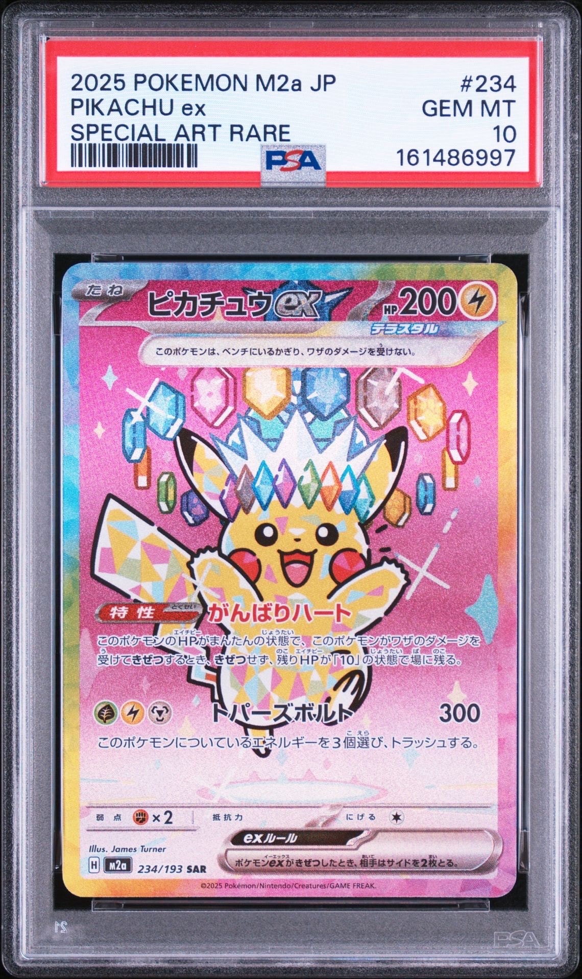 ピカチュウex SAR [M2a 234/193](ハイクラスパック「MEGAドリームex」)