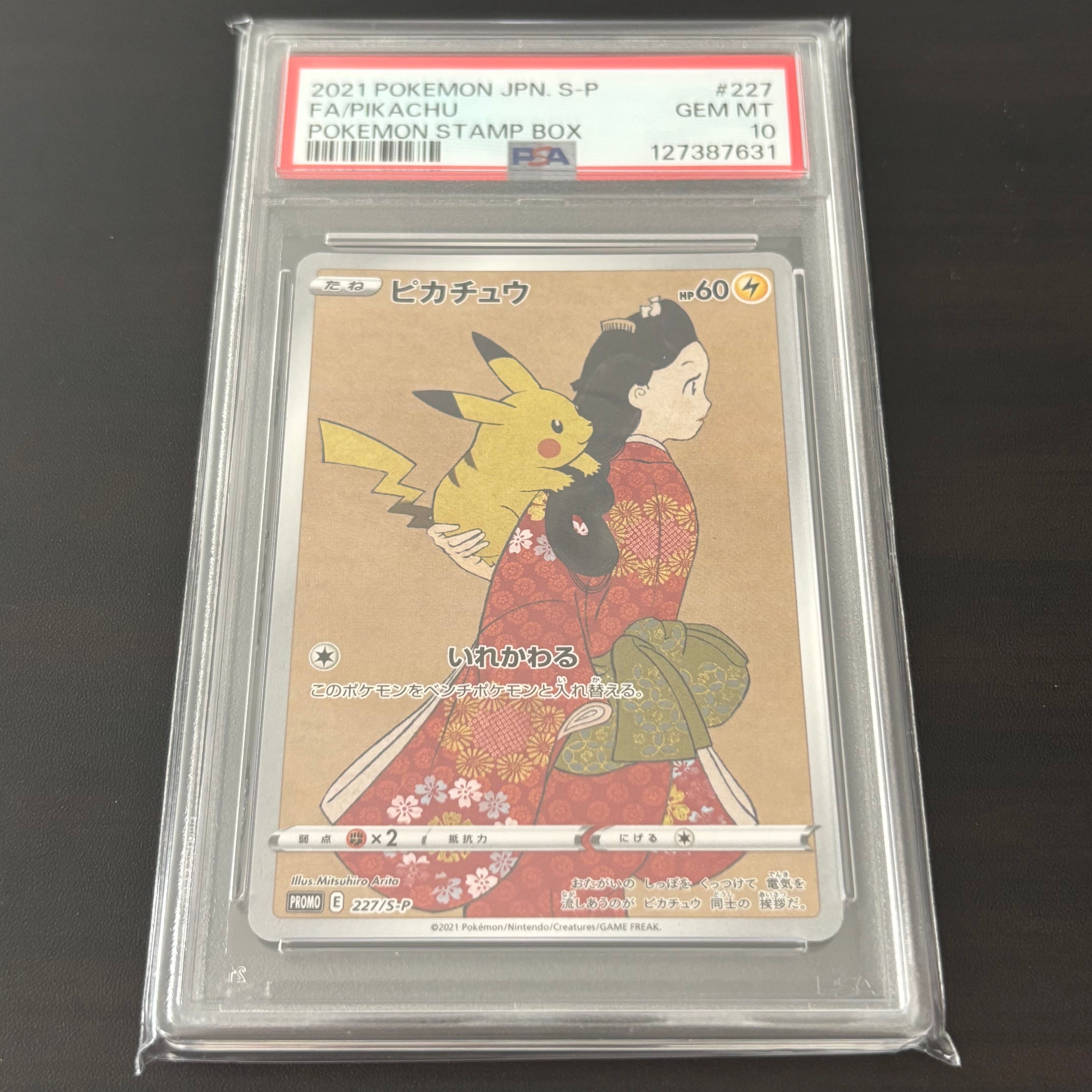 ピカチュウ: プロモ[S-P 227](プロモーションカード 「ポケモン切手BOX 見返り美人・月に雁セット」)