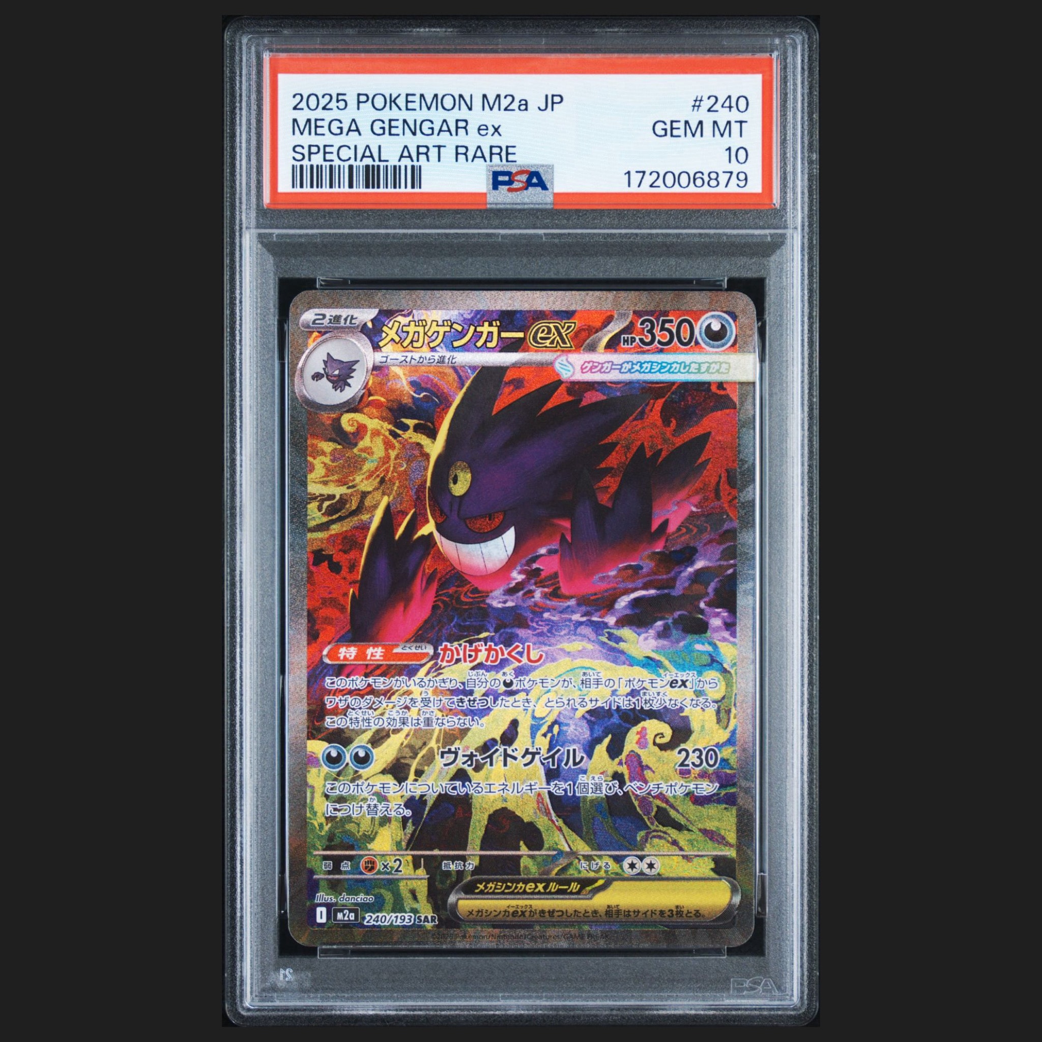 メガゲンガーex SAR [M2a 240/193](ハイクラスパック「MEGAドリームex