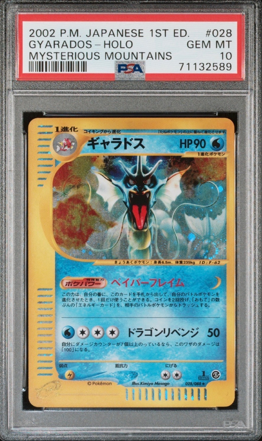 ギャラドス ★ 拡張パック第5弾 神秘なる山 027/088 psa10】ギャラドス 拡張パック第5弾 神秘なる山 027/088 - メルカリ