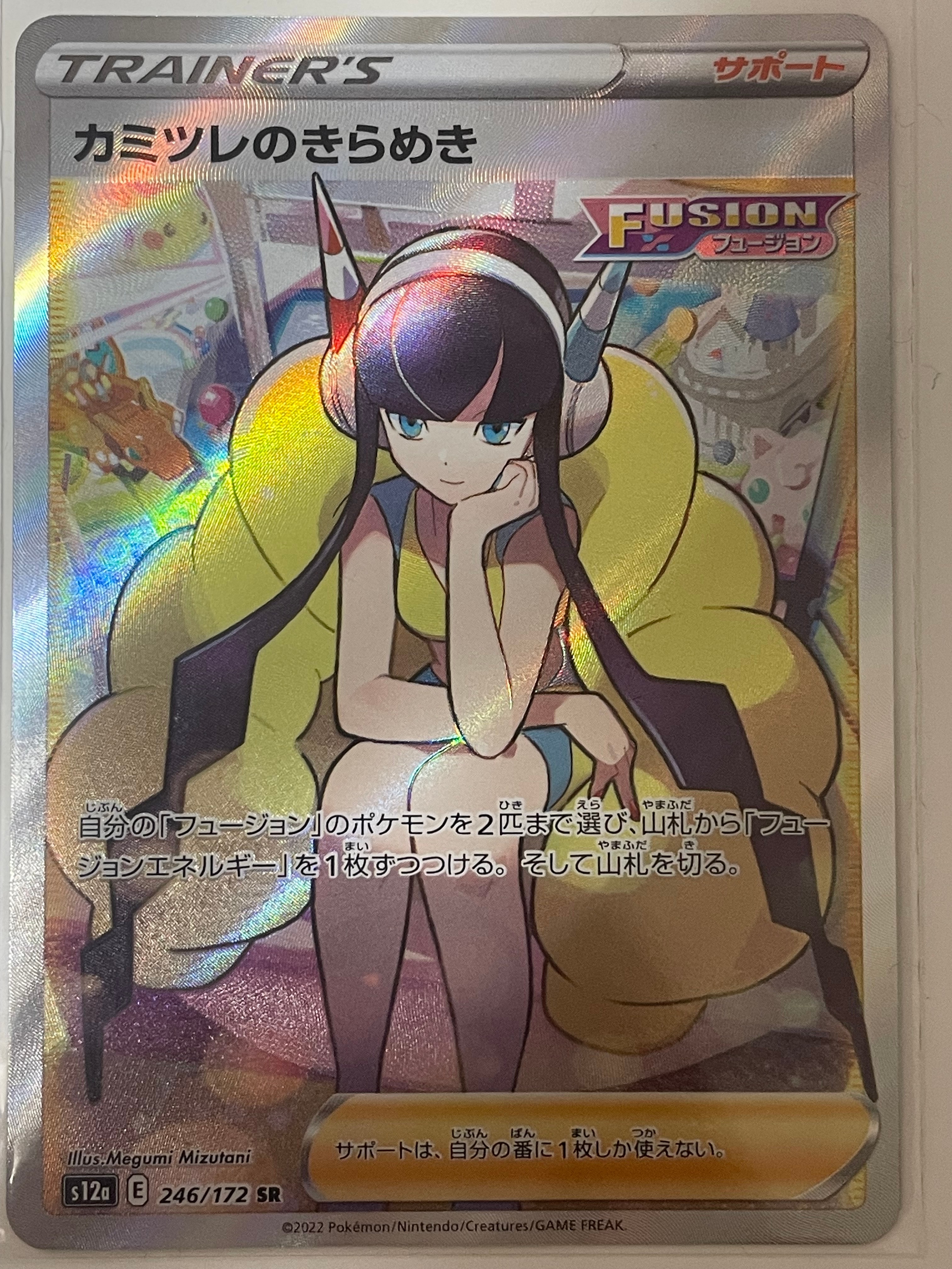 カミツレのきらめき SR[s12a 246/172](ハイクラスパック「VSTARユニバース」)