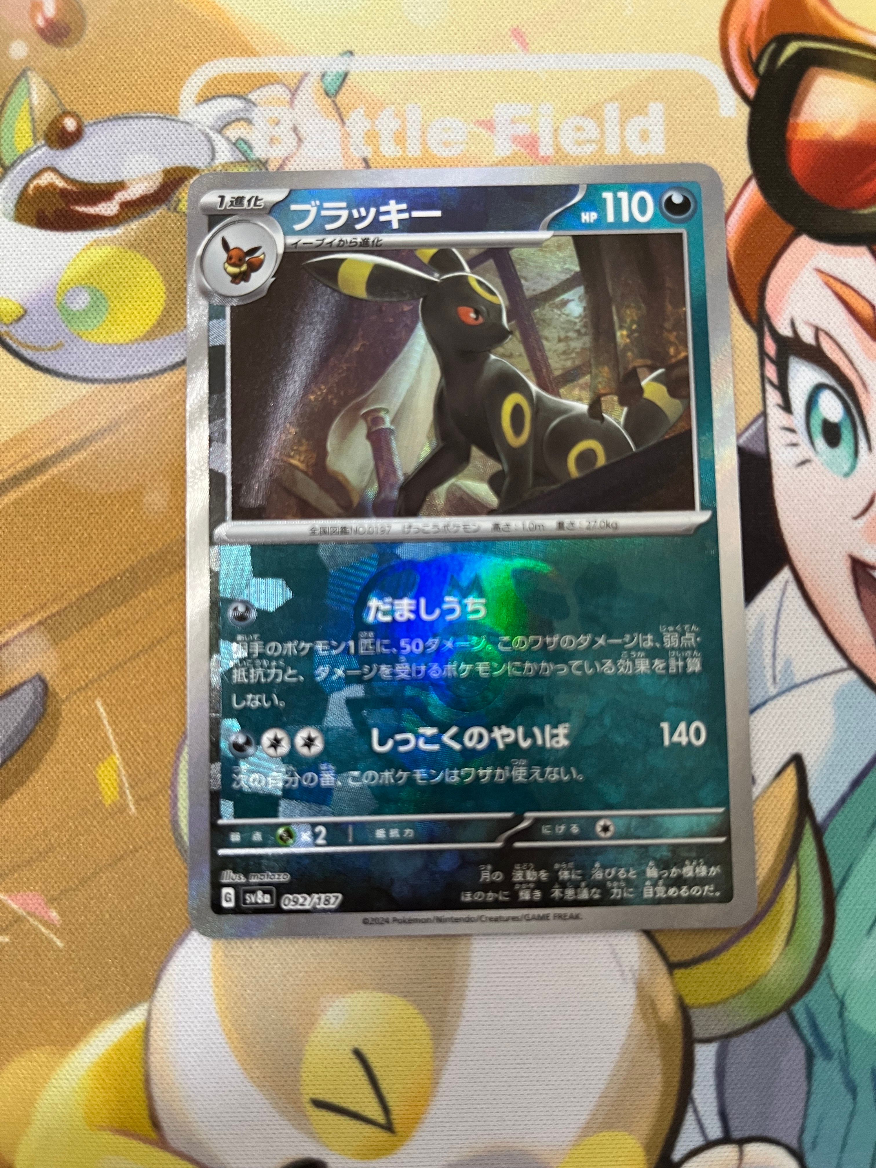 ブラッキー :マスターボールミラー [SV8a 092/187](ハイクラスパック「テラスタルフェスex」)