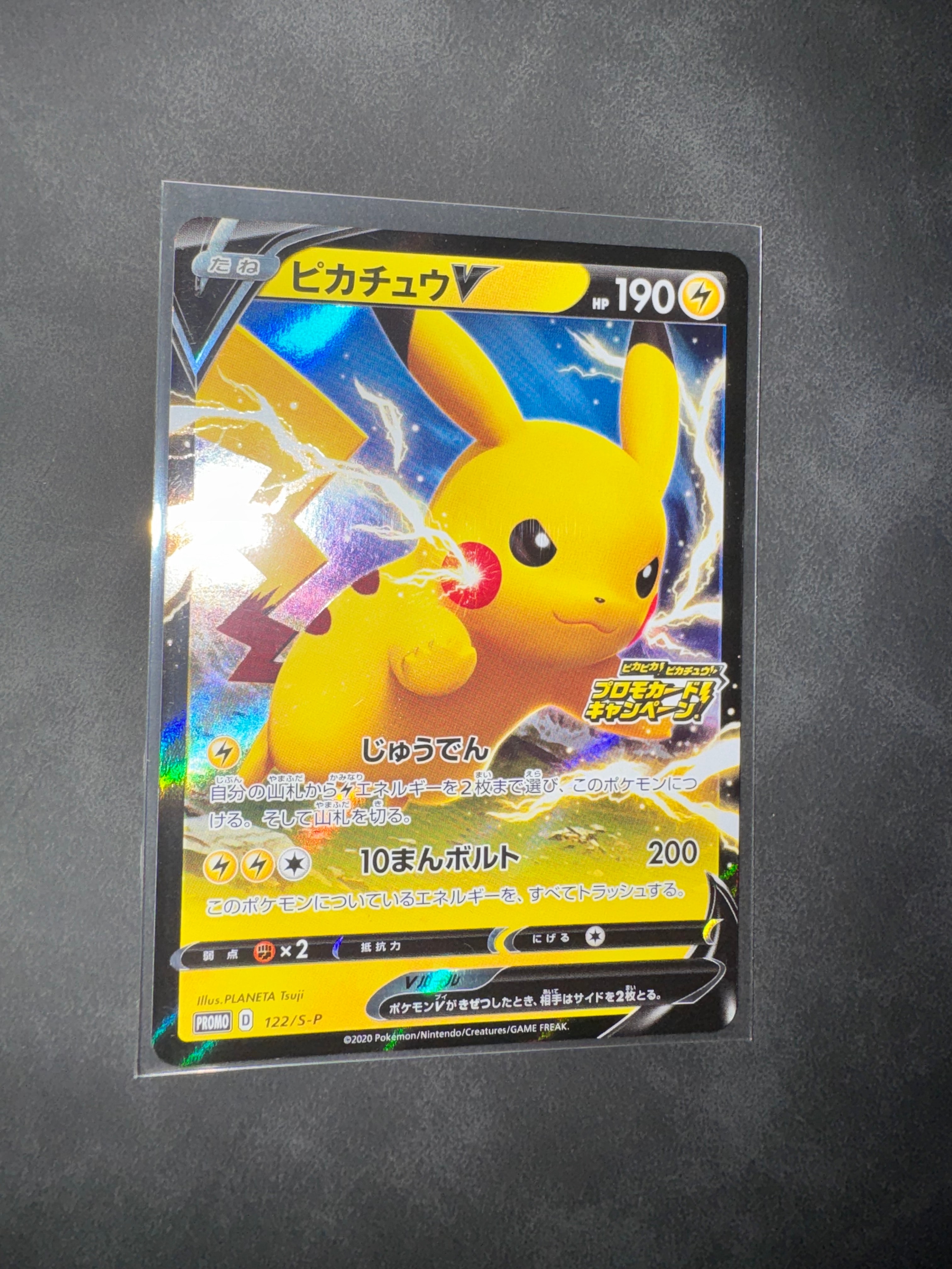 PSA10】ピカチュウV: プロモ P [S-P 122](ピカピカ！ピカチュウ