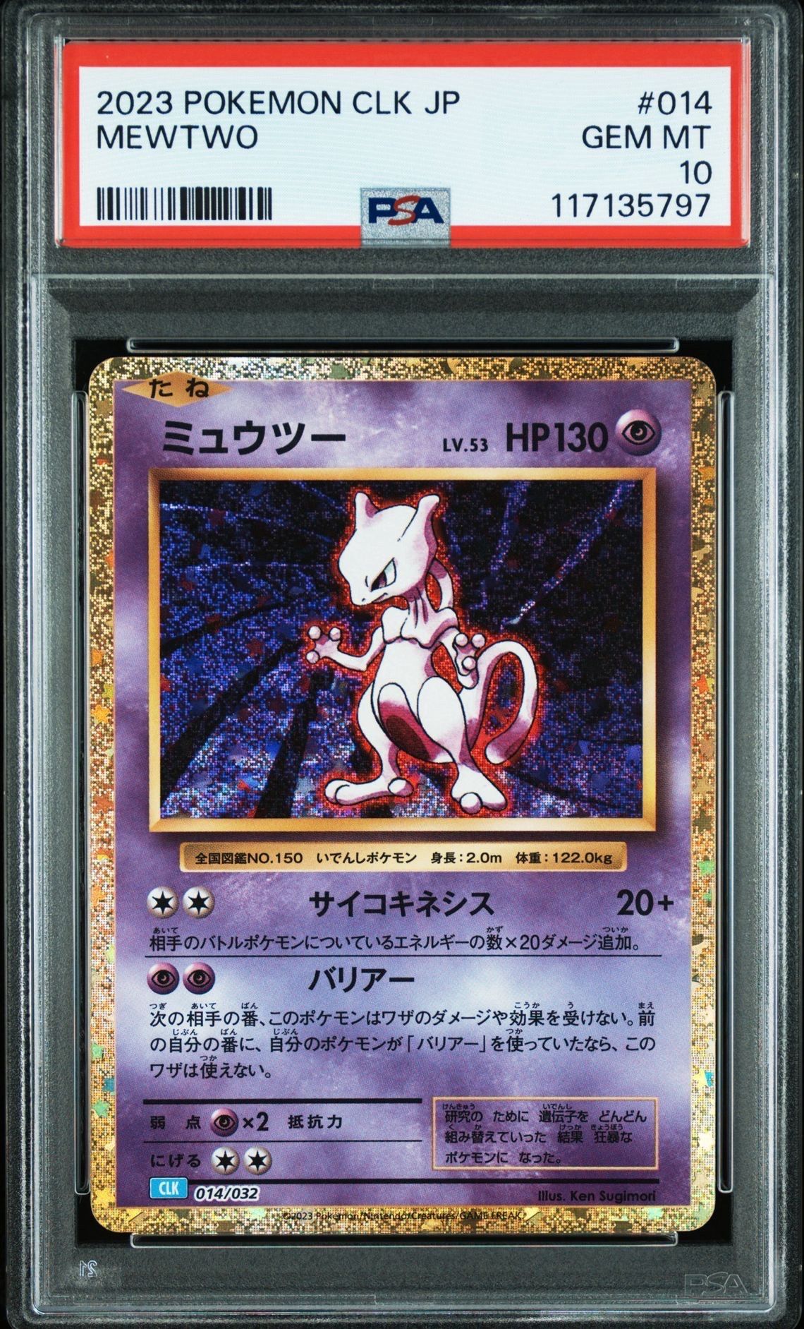 ミュウツー [CLK 014/032](ポケモンカードゲーム Classic)