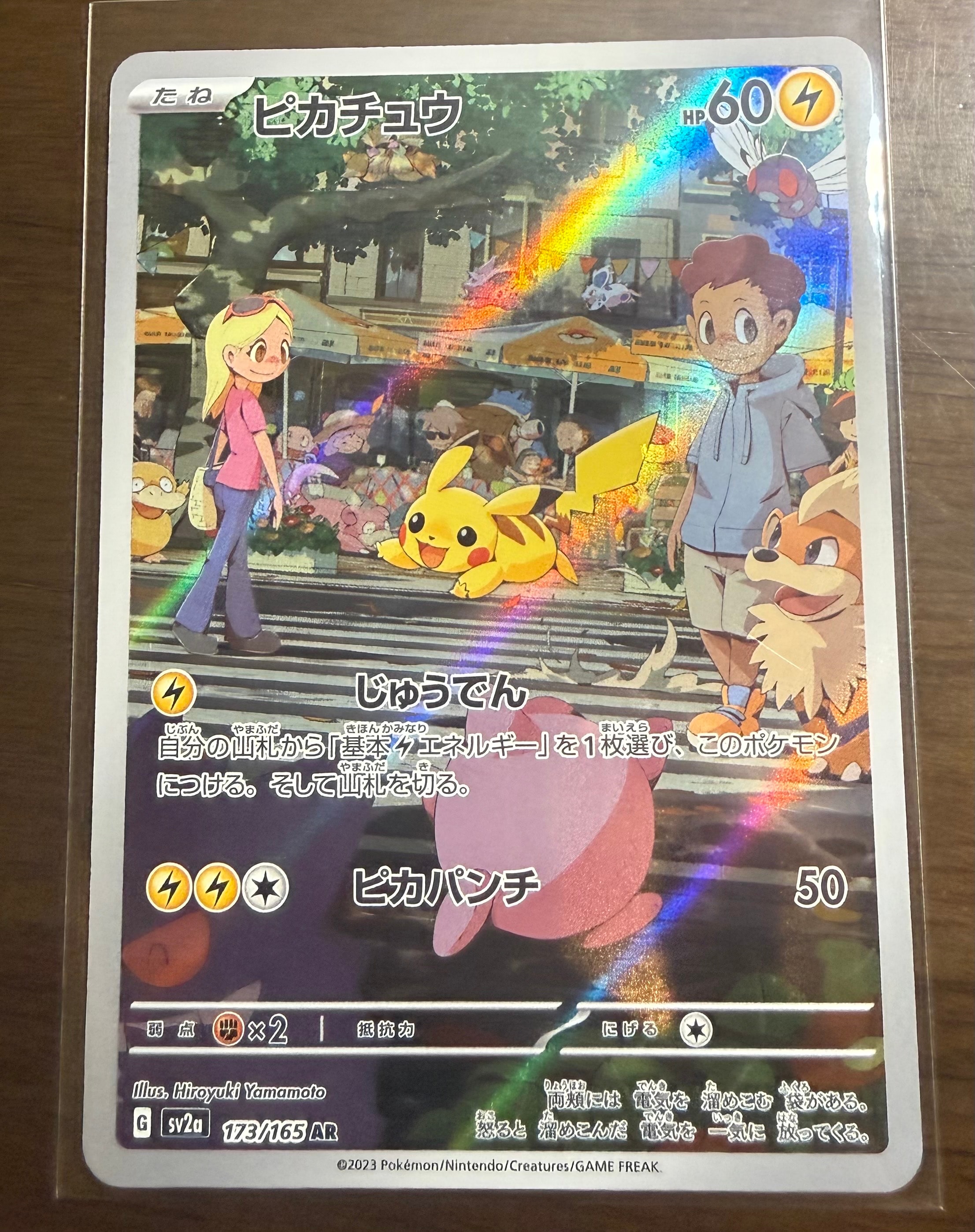 ピカチュウ AR[SV2a 173/165](強化拡張パック「ポケモンカード151」)