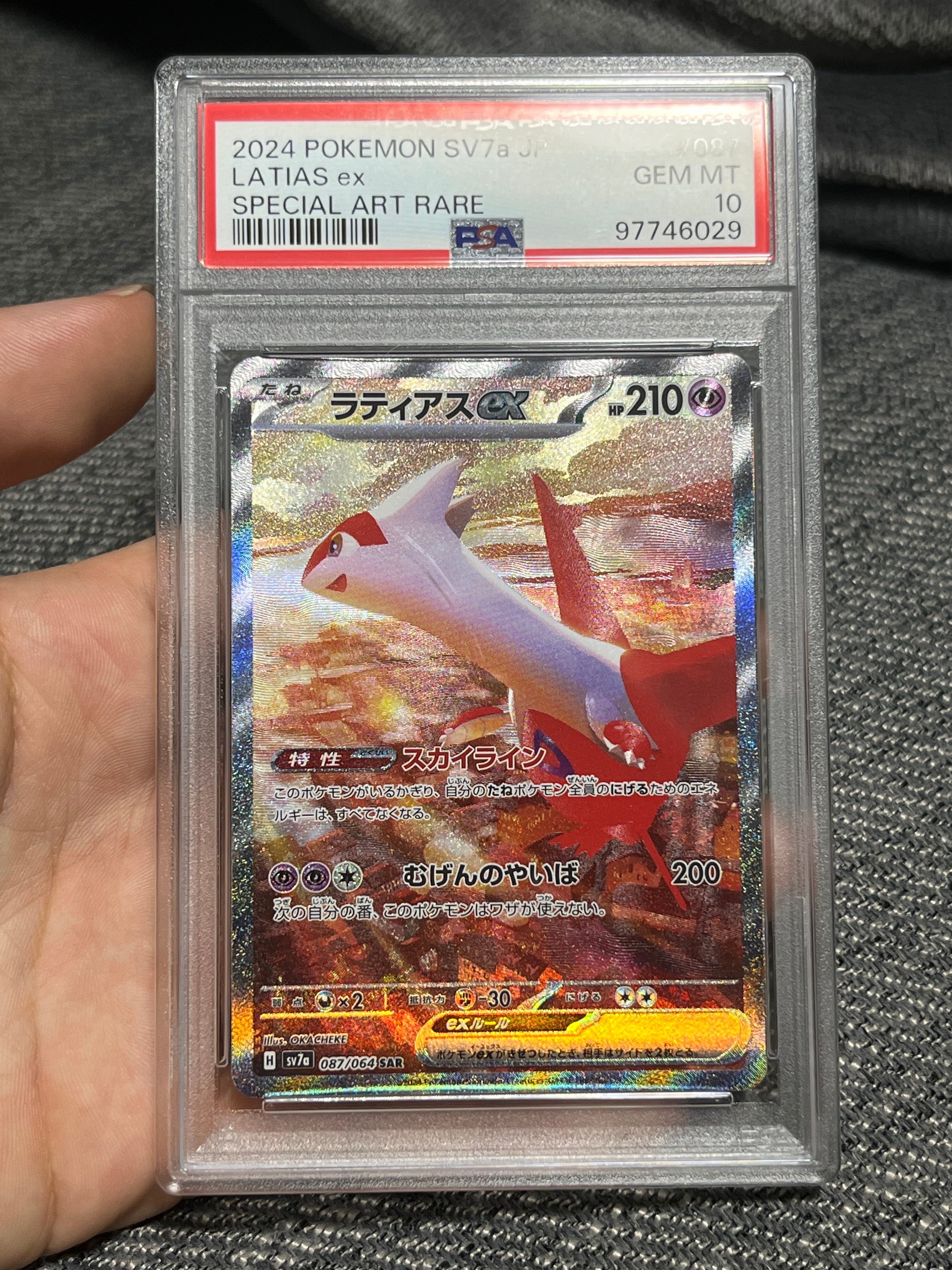 ラティアスex SAR [SV7a 087/064](強化拡張パック「楽園ドラゴーナ」)