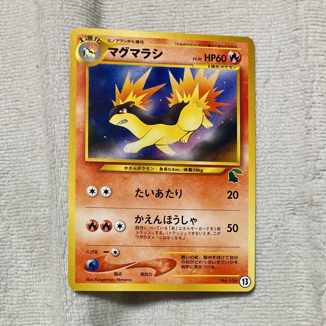超希少 psa10 マグマラシ: 旧裏[neoI 13] イントロパック★neo マグマラシ: 旧裏[neoI 13](イントロパック☆neo)の新品/中古フリマ