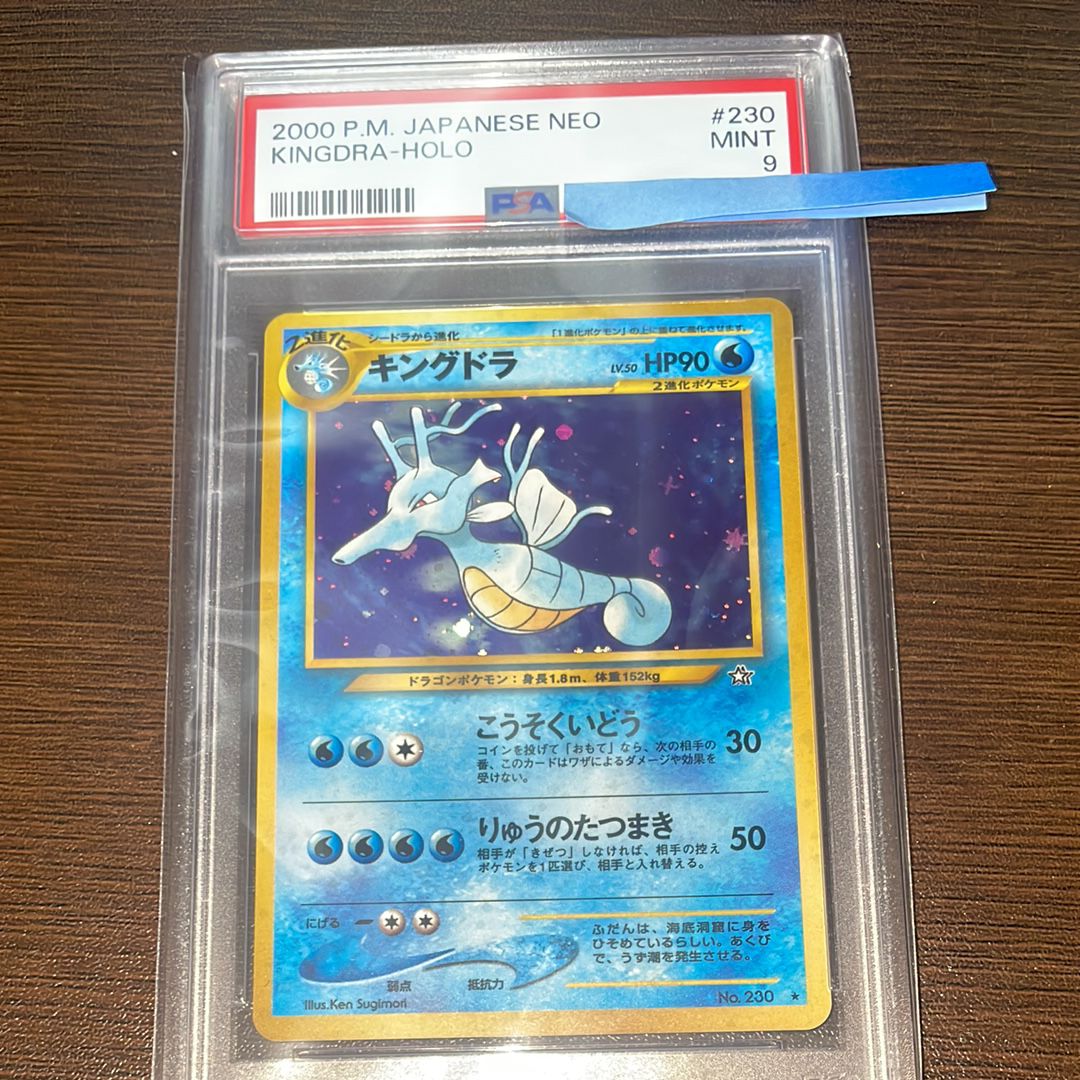 PSA10】キングドラ ☆ : 旧裏 [neo1 No.230](ポケモンカード☆neo 拡張