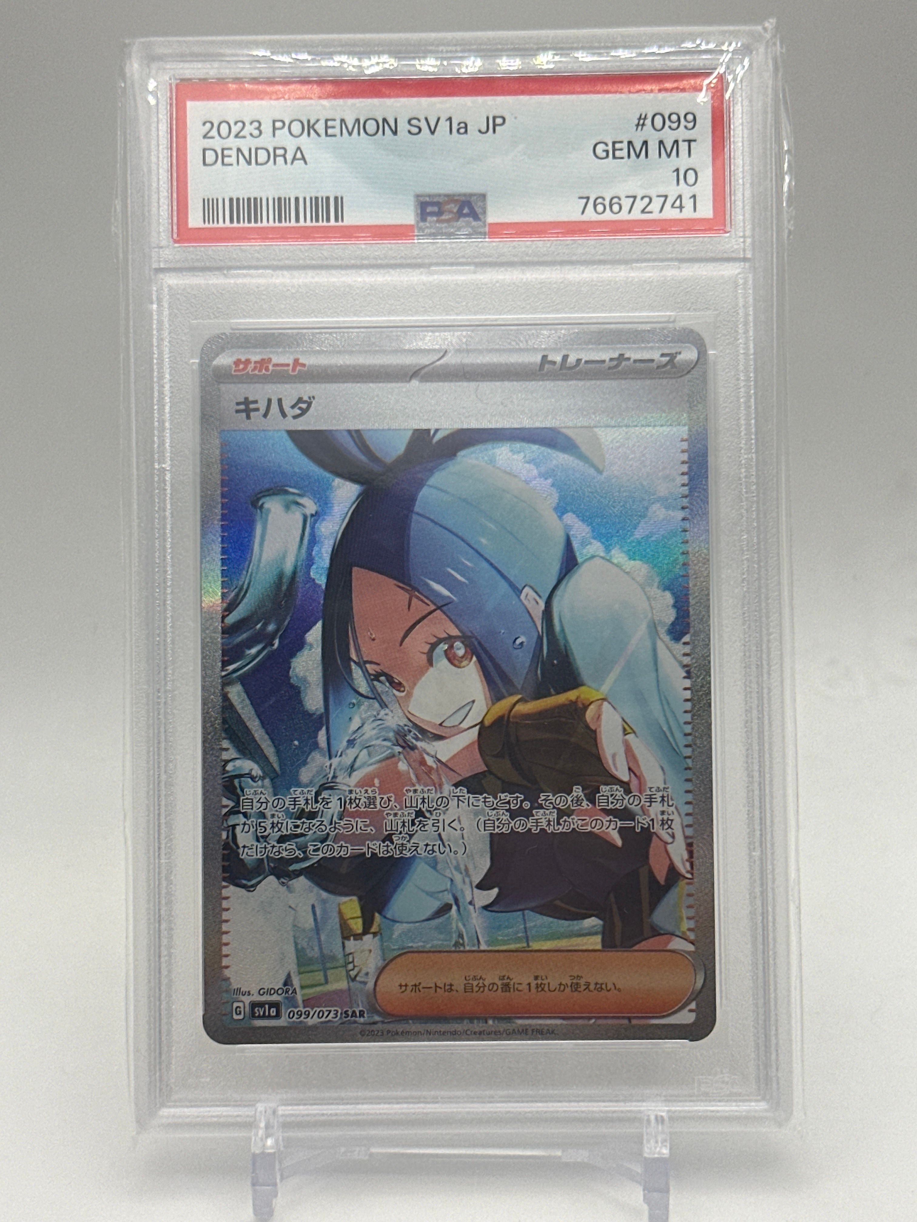 キハダ SAR[SV1a 099/073](スカーレット&バイオレット 拡張パック「トリプレットビート」)