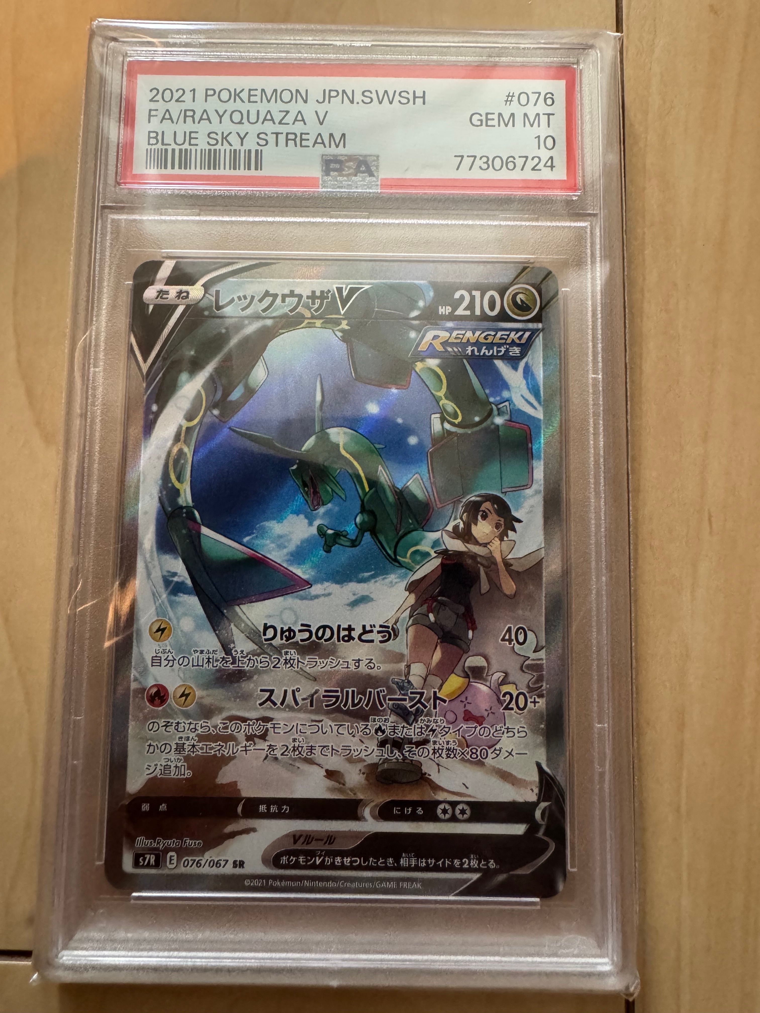 レックウザV SR: SA[S7R 076/067](拡張パック「蒼空ストリーム」)