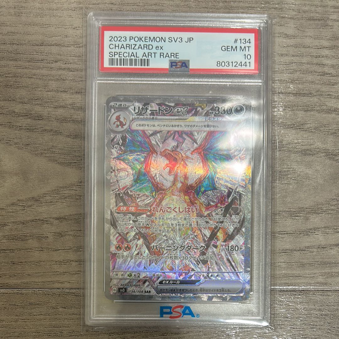 リザードンex SAR[SV3 134/108](拡張パック「黒炎の支配者」)