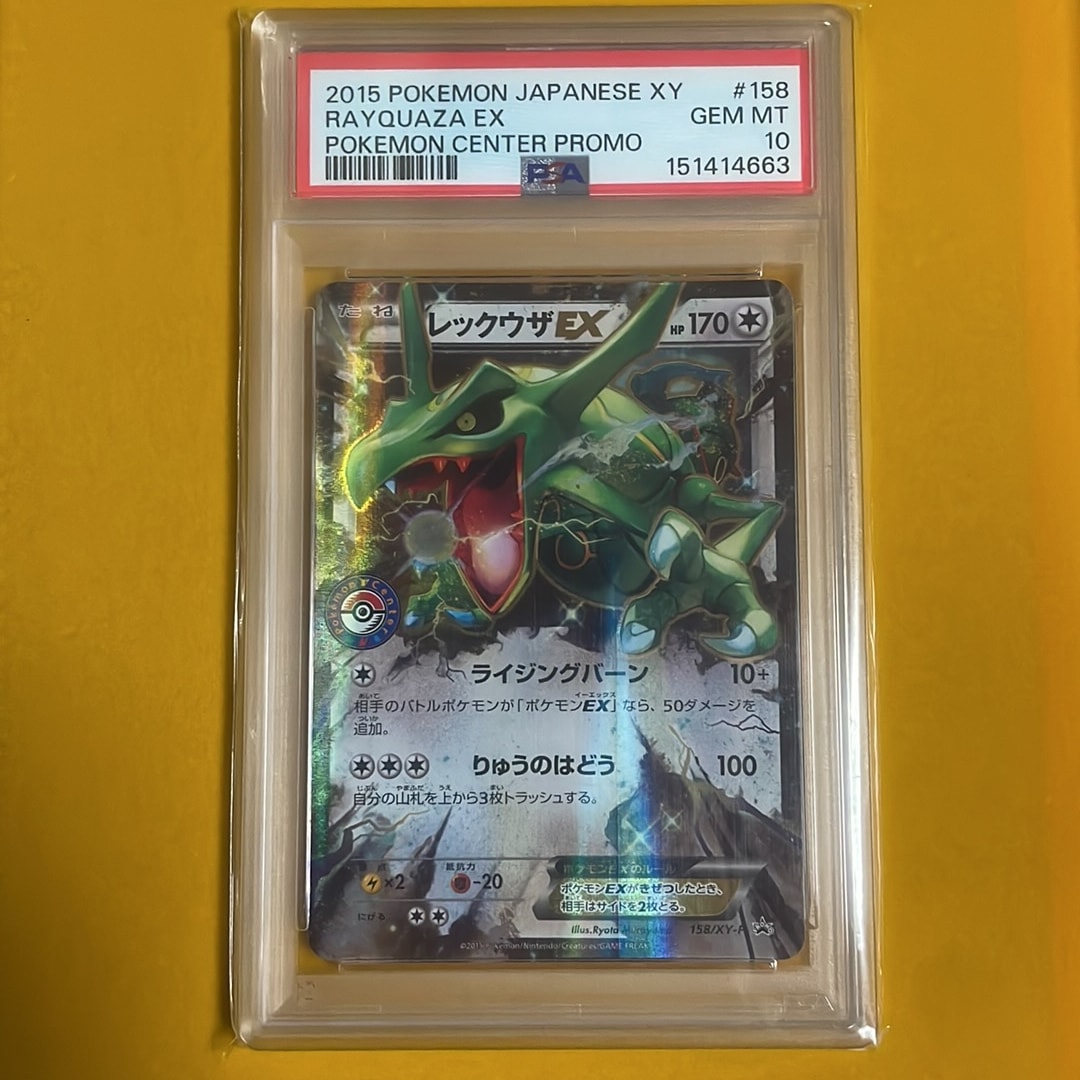 レックウザ: プロモ[XY-P 158/XY-P](プロモーションカード「XY-P」)