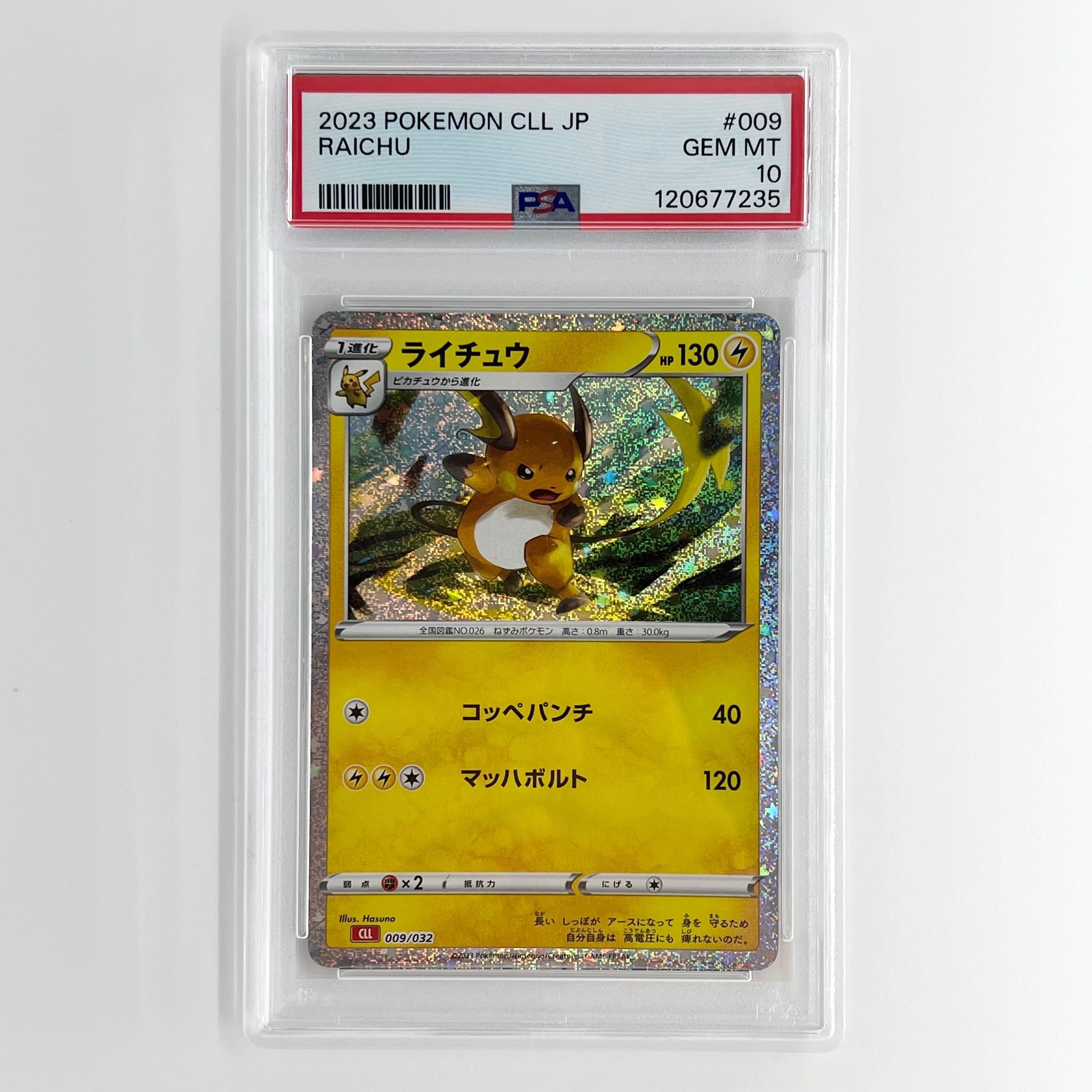 ライチュウ [CLL 009/032](ポケモンカードゲーム Classic)