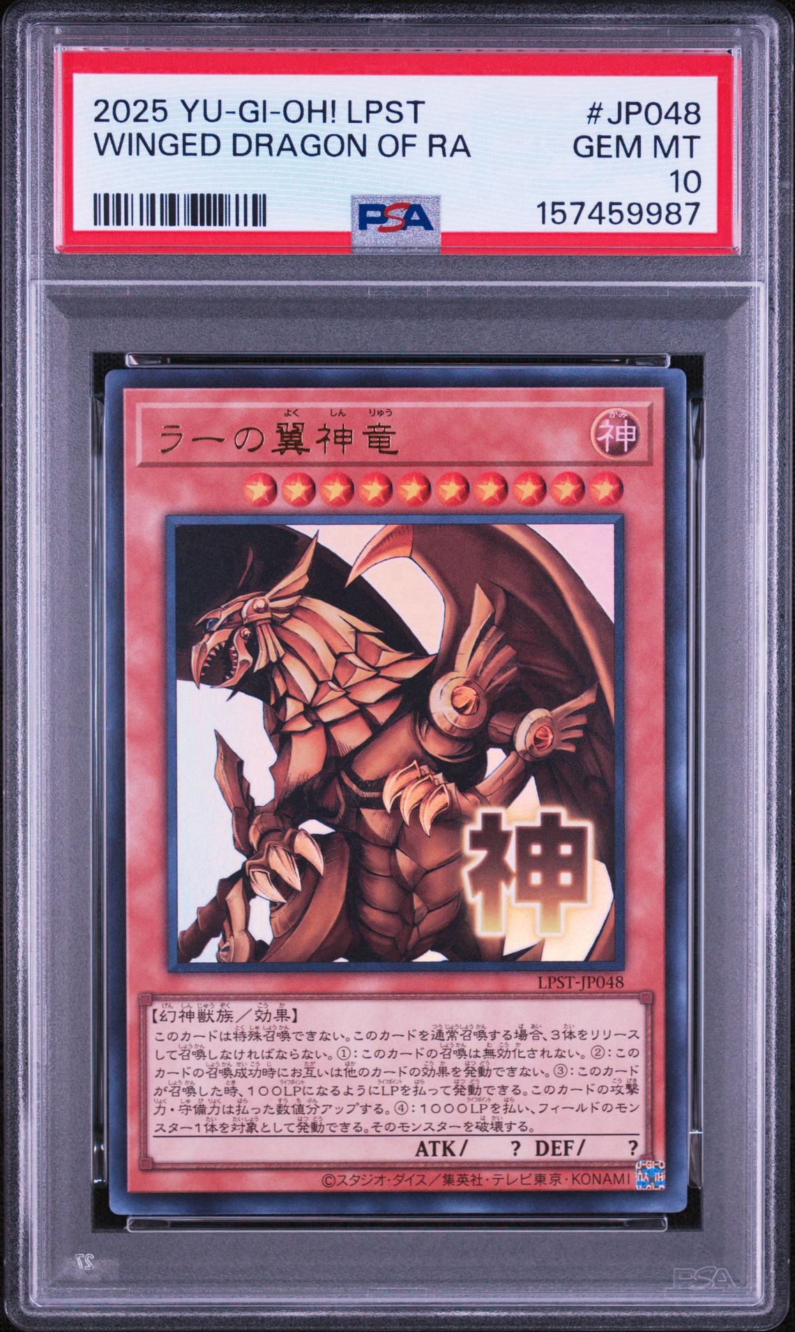 ラーの翼神竜 UR [LPST-JP048](リミテッドパック スタンプエディション)