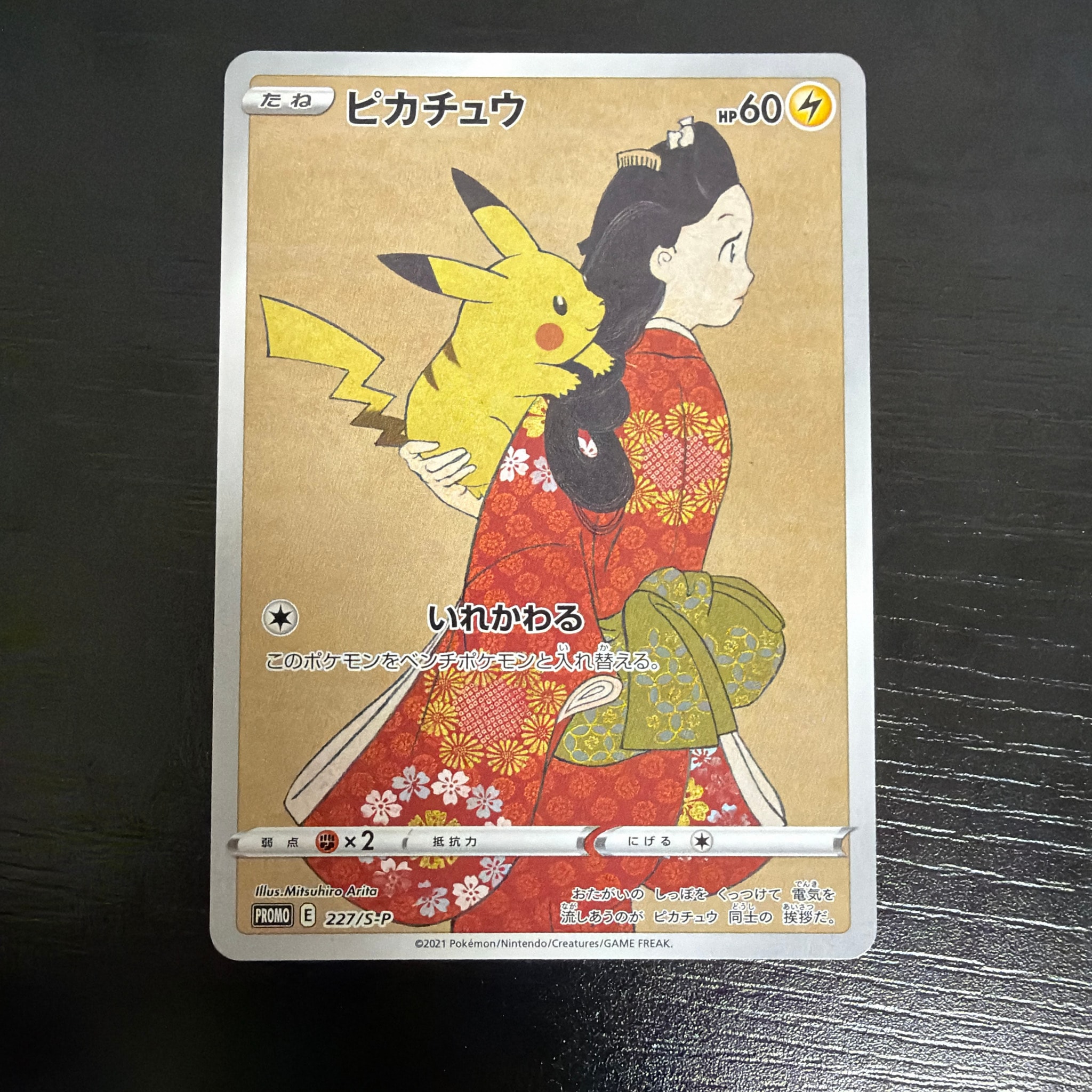 PSA10】ウッウ: プロモ[S-P 226](ポケモン切手BOXプロモーションカード