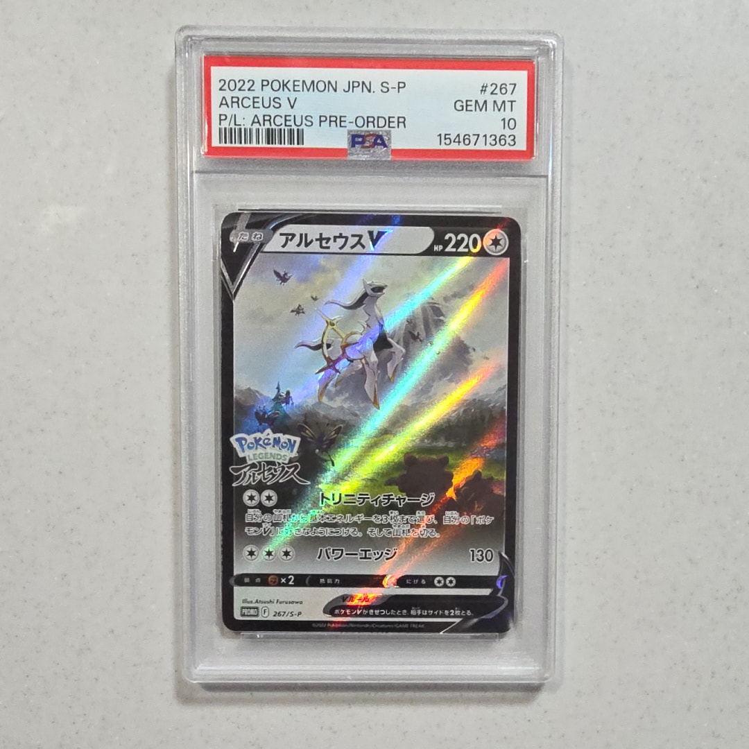 PSA10】アルセウスV: プロモ[S-P 267](プロモーションカード「S-P」) 1