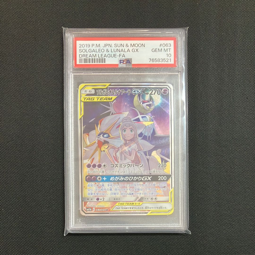 ソルガレオ&ルナアーラGX (リーリエ) SR :SA (ソルルナGX) [SM11b 063/049](強化拡張パック「ドリームリーグ」)