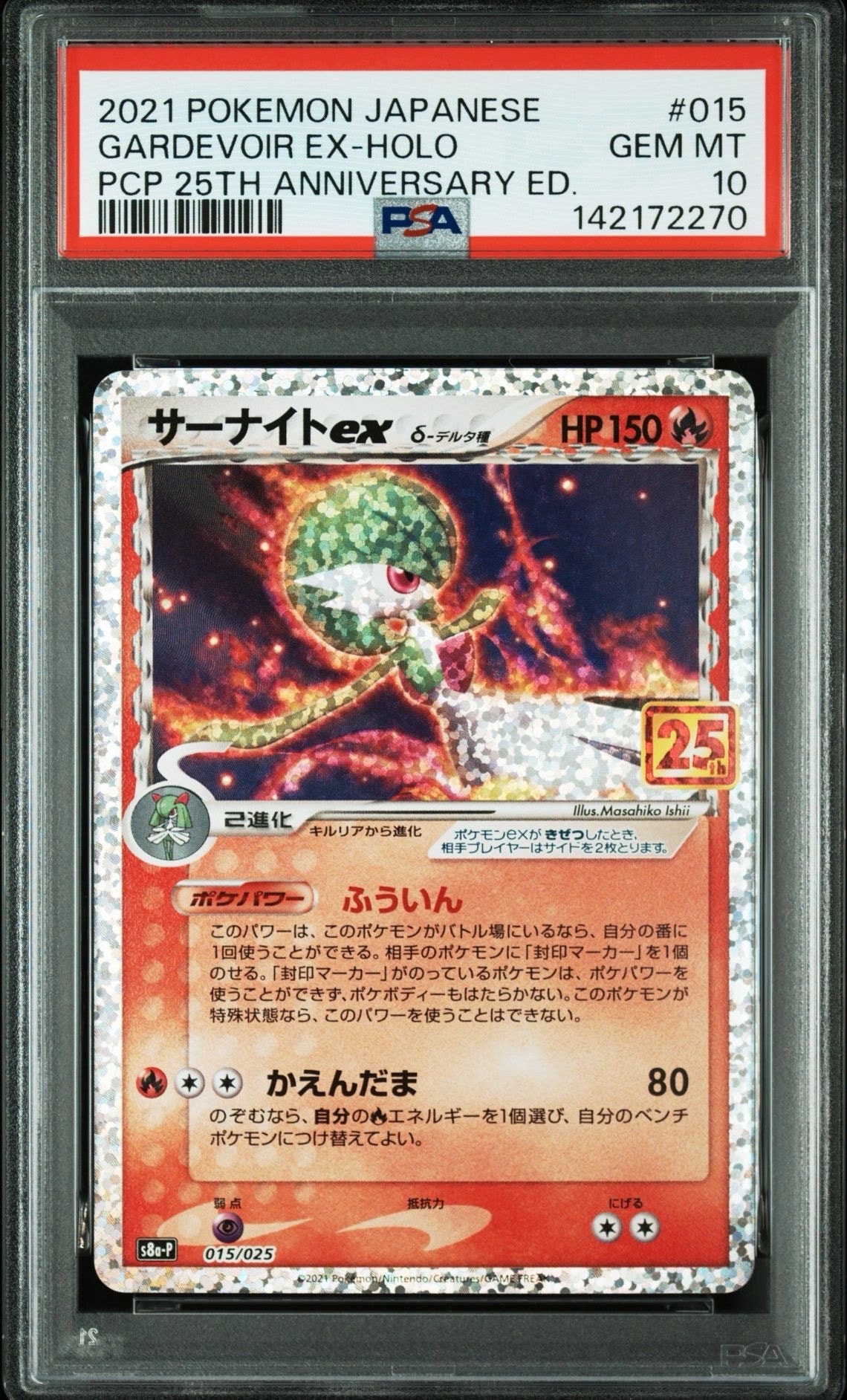 サーナイトex δ-デルタ種 P [S8a-P 015/025](プロモカードパック「25th ANNIVERSARY edition」)