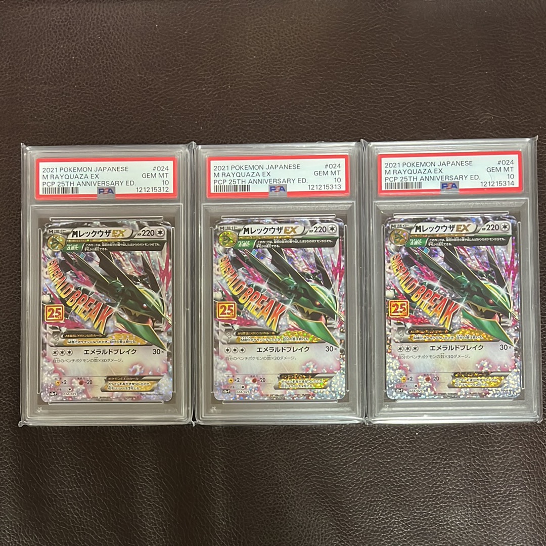 MレックウザEX: プロモ[S8a-P 024/025](プロモカードパック 25th ANNIVERSARY edition)