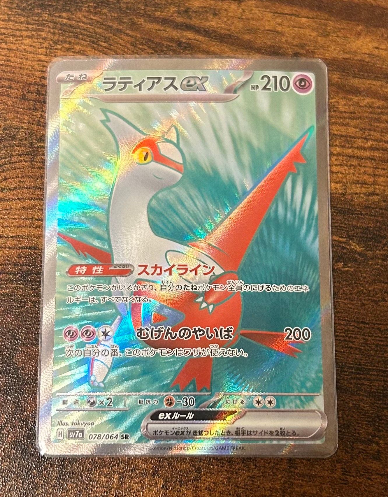 ラティアスex SR [SV7a 078/064](強化拡張パック「楽園ドラゴーナ」)
