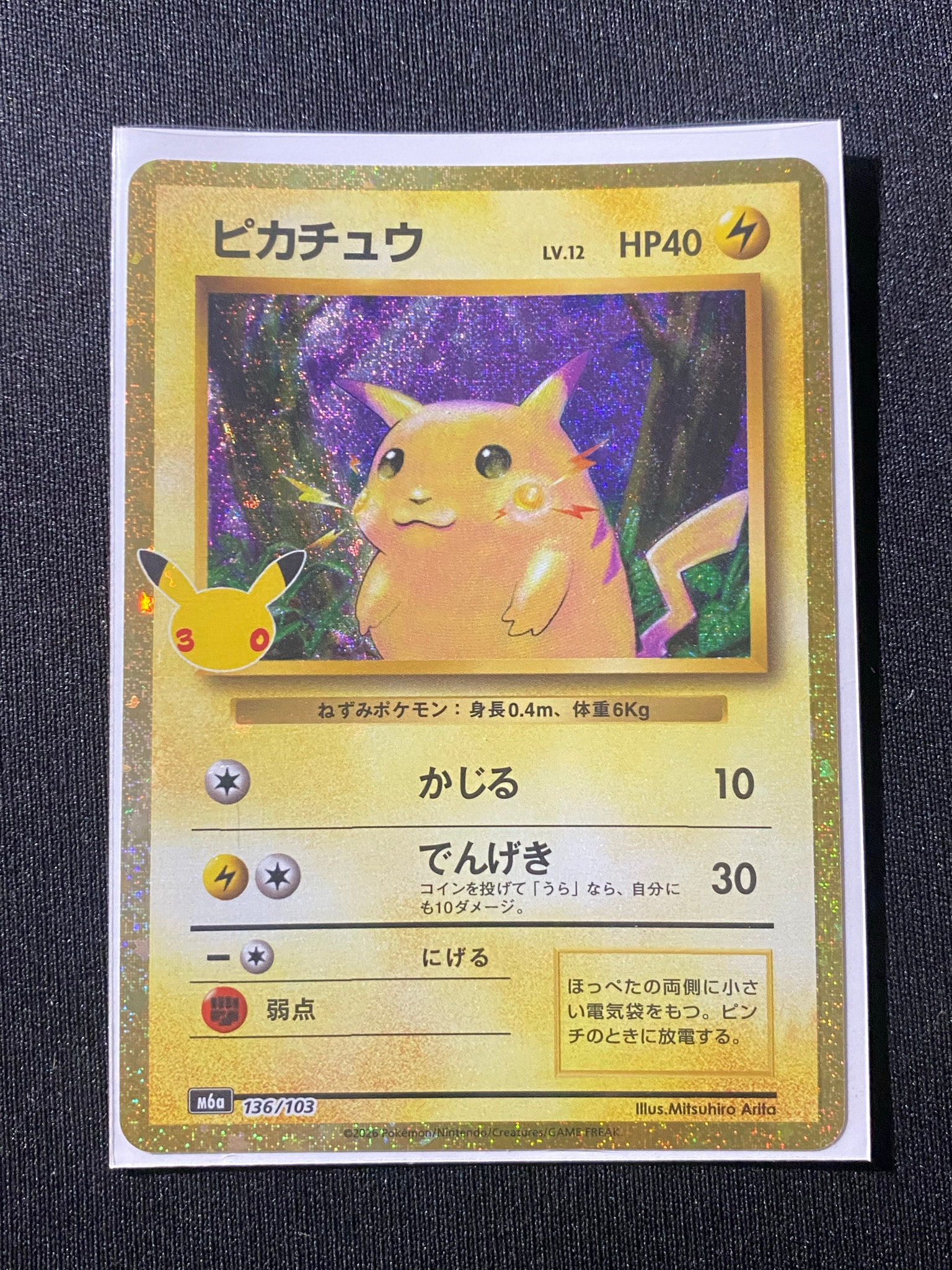 ピカチュウ [M6a 136/103](拡張パック「30th CELEBRATION」)