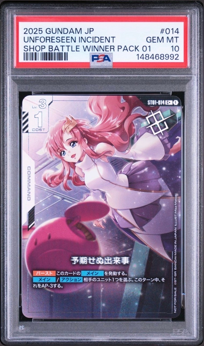 予期せぬ出来事 C+ [ST01-014](プロモーションカード「ショップバトル