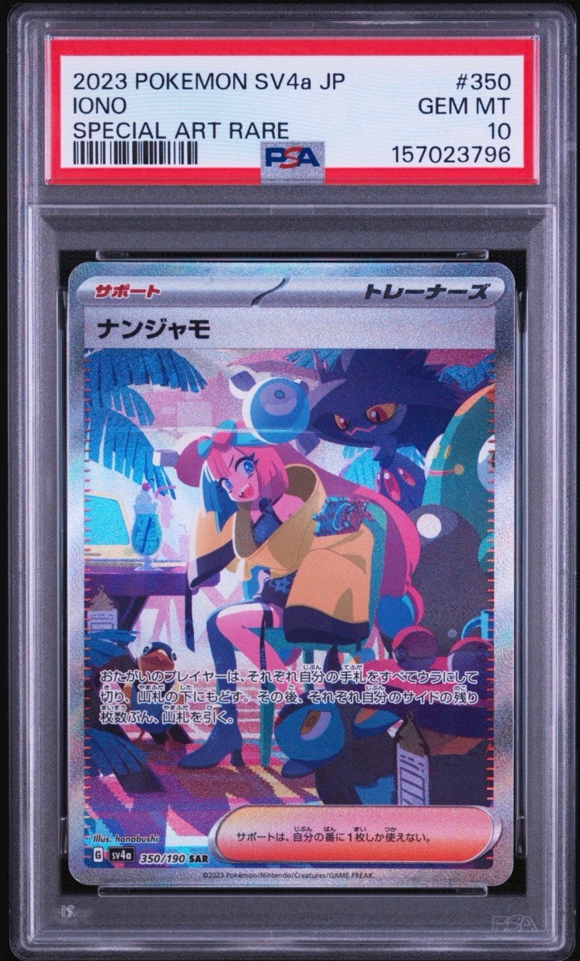 ナンジャモ SAR [SV4a 350/190](ハイクラスパック「シャイニー