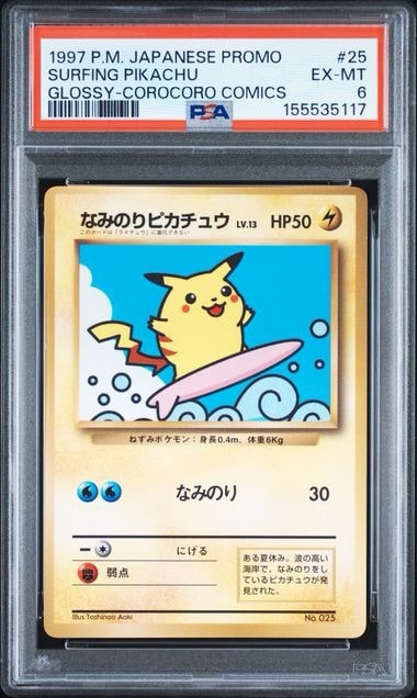 なみのりピカチュウ P : 旧裏 [PMCG-P No.025](プロモーションカード「コロコロコミック 1997年9月号」)