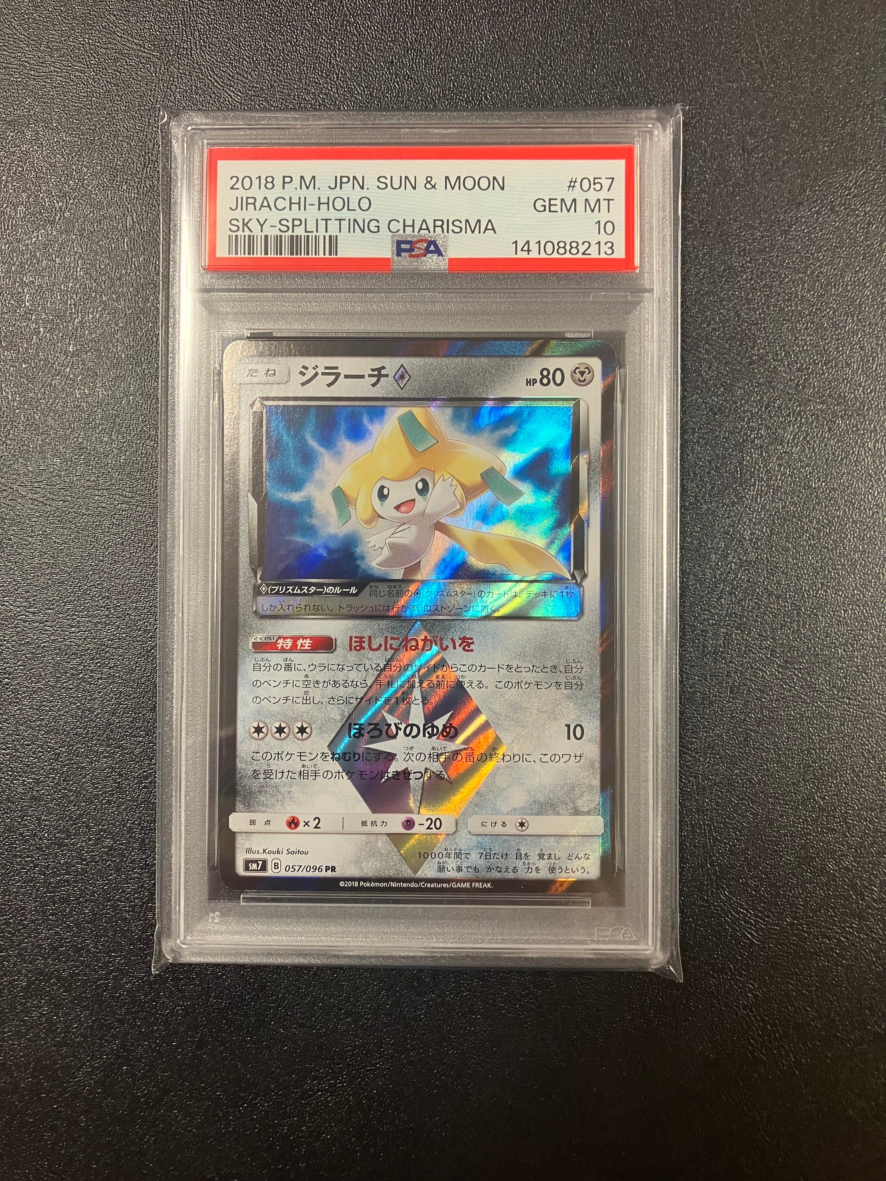 状態A】ジラーチ PR [SM12a 091/173](ハイクラスパック「TAG TEAM GX
