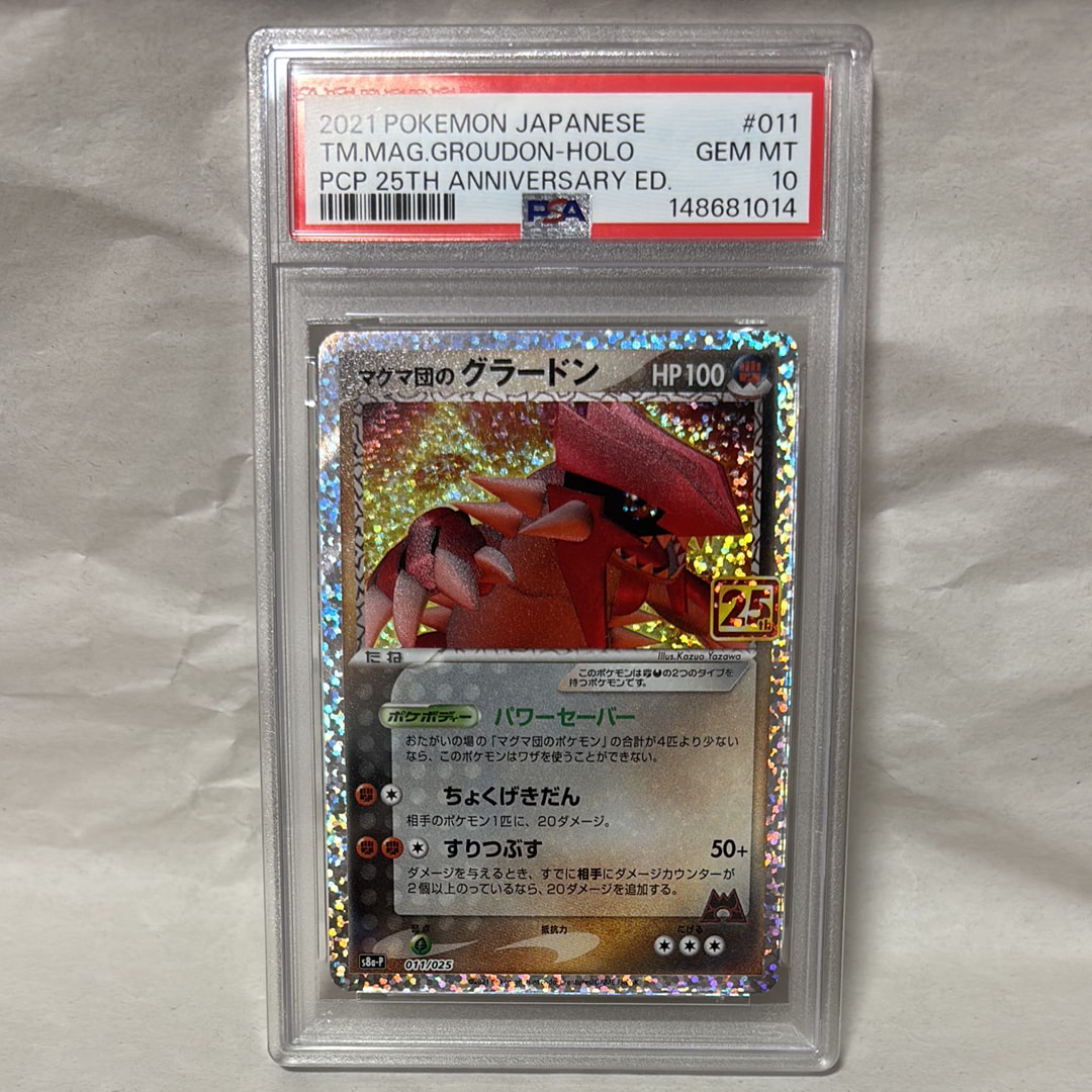 マグマ団のグラードン: プロモ [S8a-P 011/025](プロモカードパック 25th ANNIVERSARY edition)