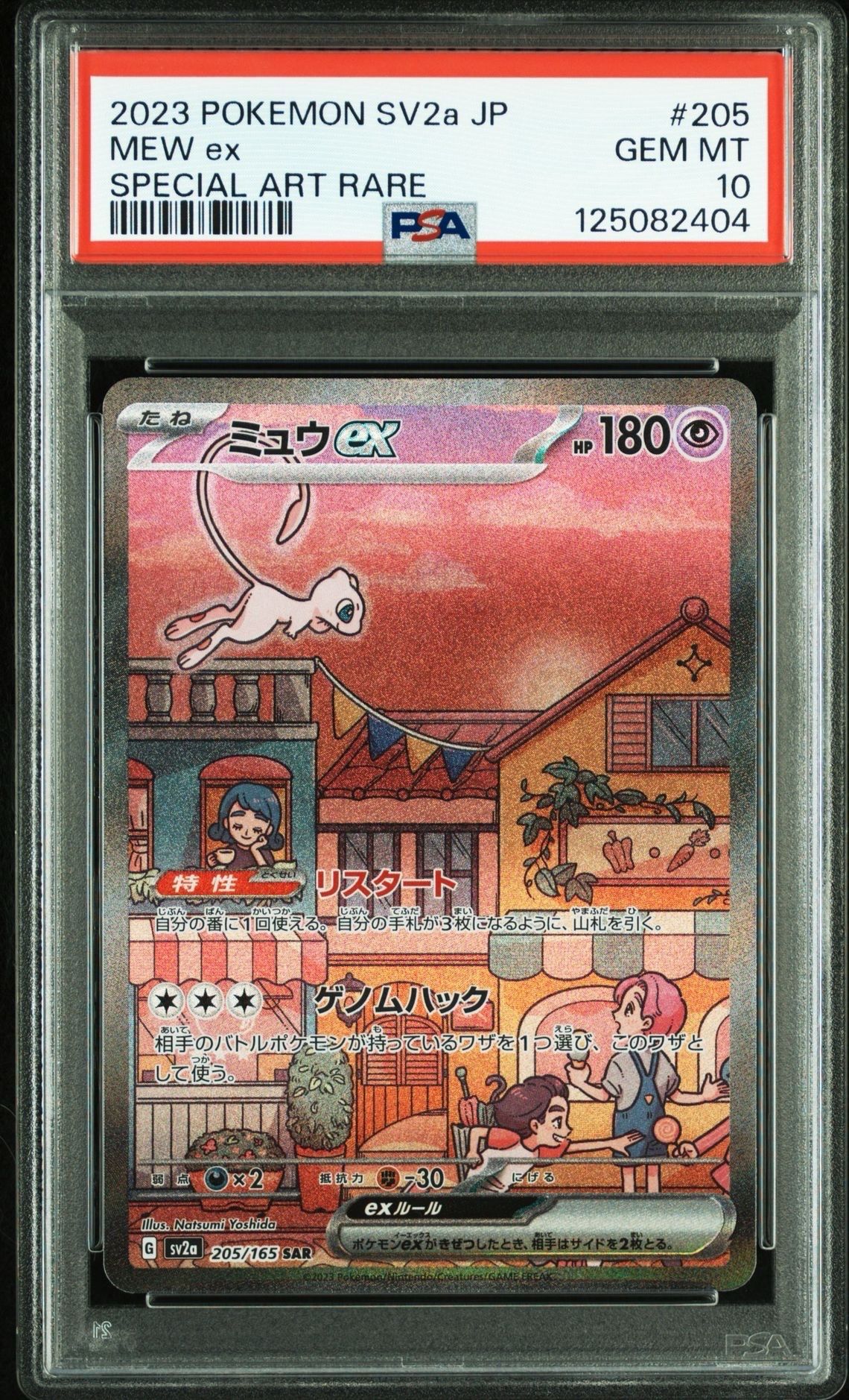 ミュウex SAR[SV2a 205/165](強化拡張パック「ポケモンカード151」)